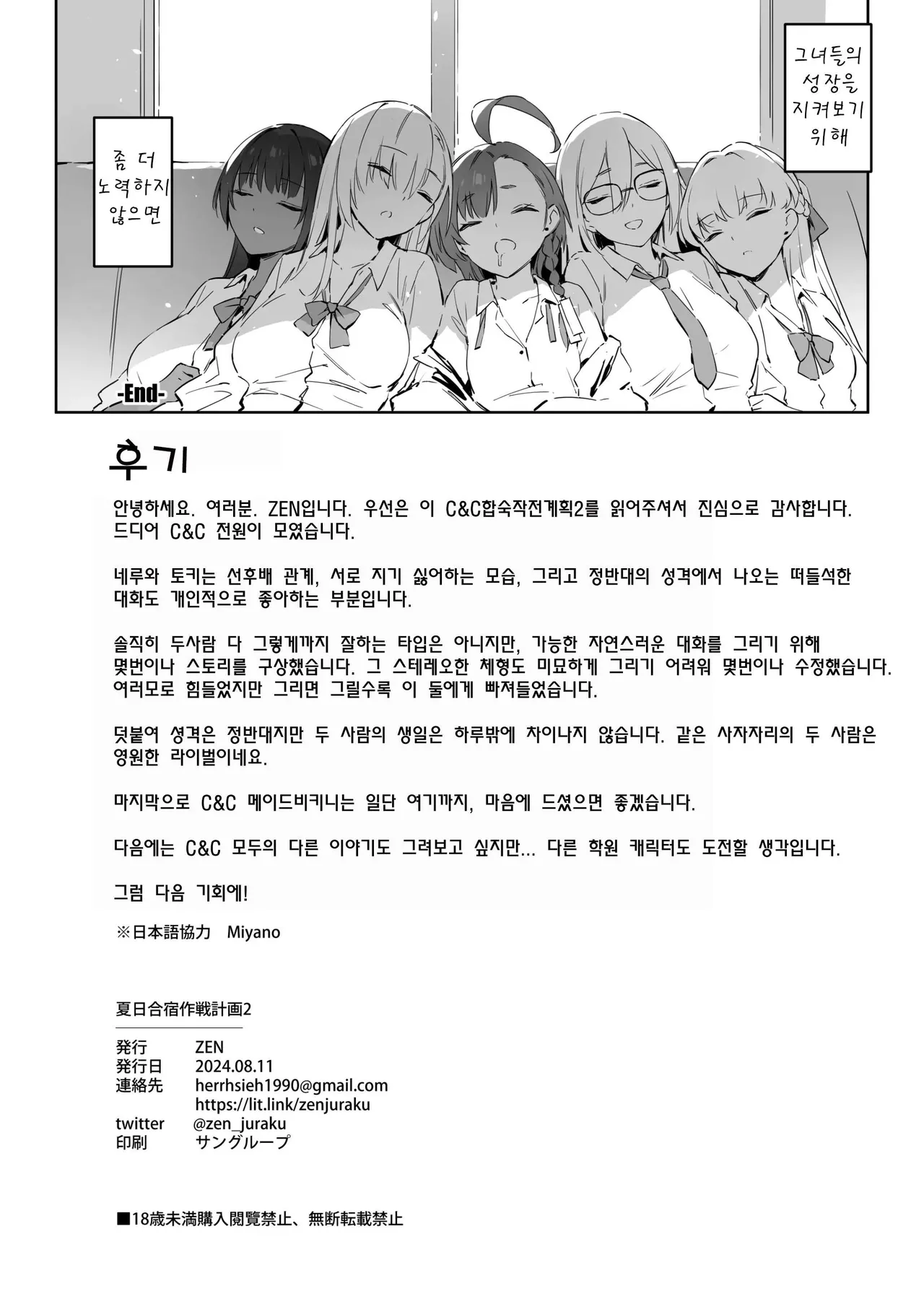 [Zen] Natsubi Gasshuku Sakusen Keikaku 2 - C&C SUMMER MAIDEN CAMP | 여름합숙 작전계획2 (Blue Archive) [Korean] [Digital] 画像番号 42