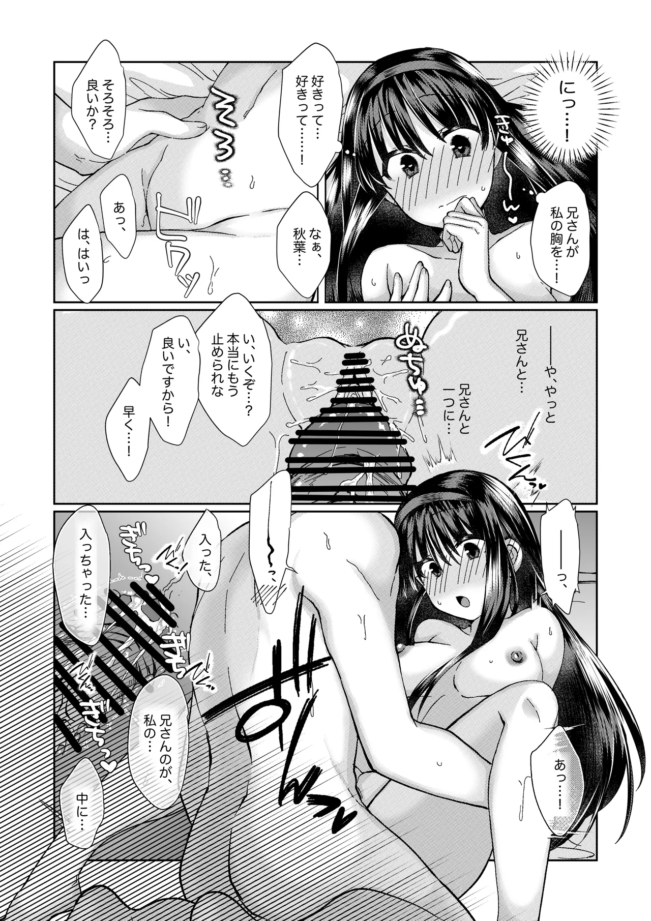 志貴君と秋葉様のお話。 画像番号 4