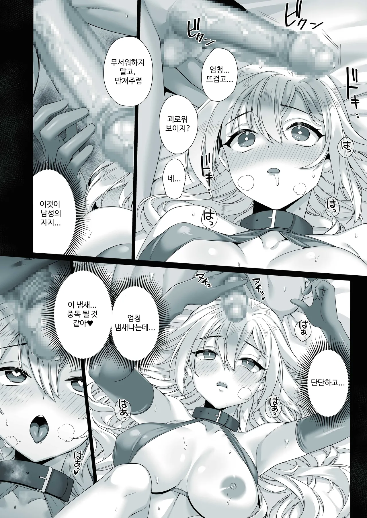 [MEMERIS-CHANNEL (miniru)] Seijo ga Inma ni Ochiru Made | 성녀가 음마로 타락하기까지 [Korean] 图片编号 13