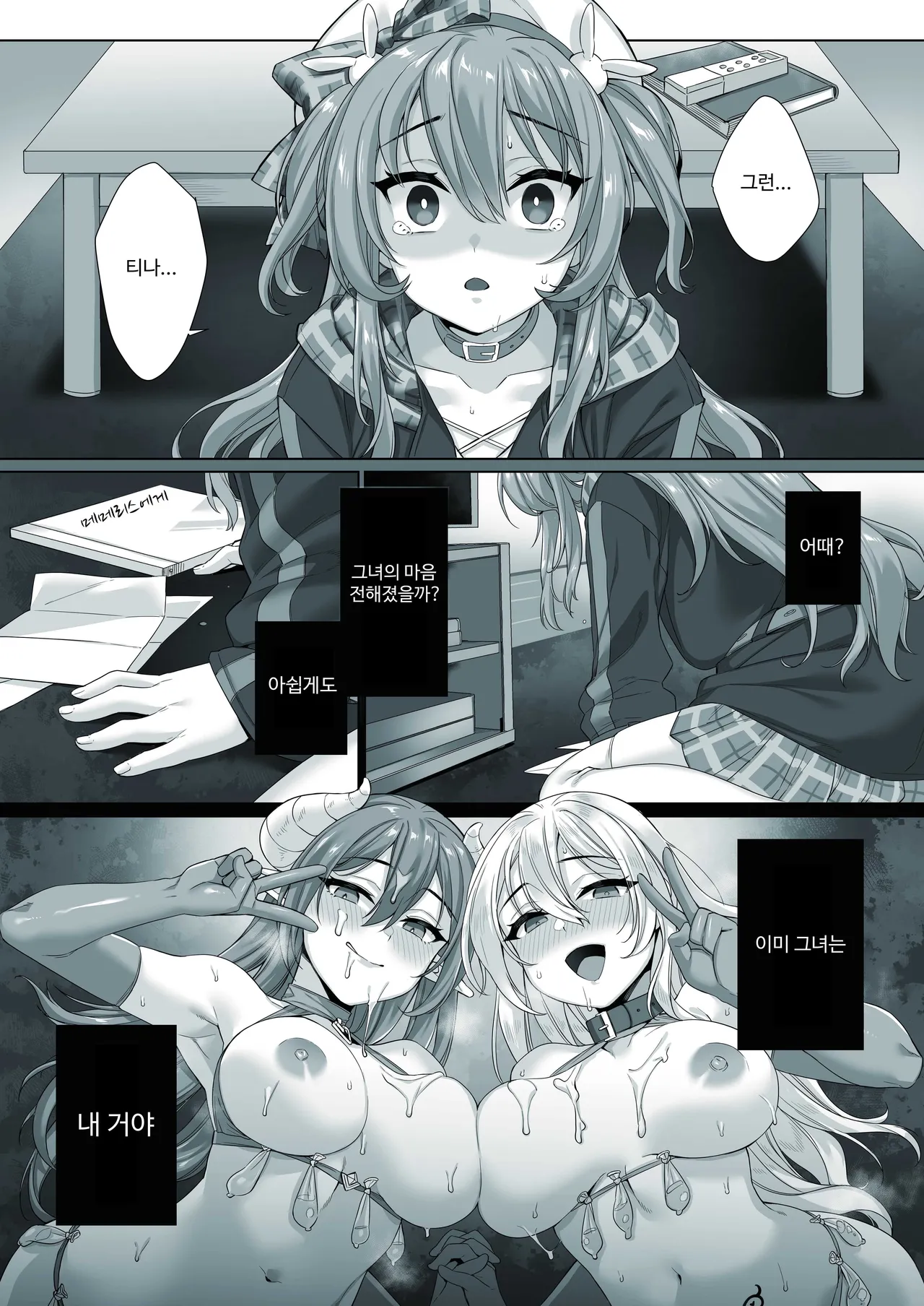 [MEMERIS-CHANNEL (miniru)] Seijo ga Inma ni Ochiru Made | 성녀가 음마로 타락하기까지 [Korean] 图片编号 28