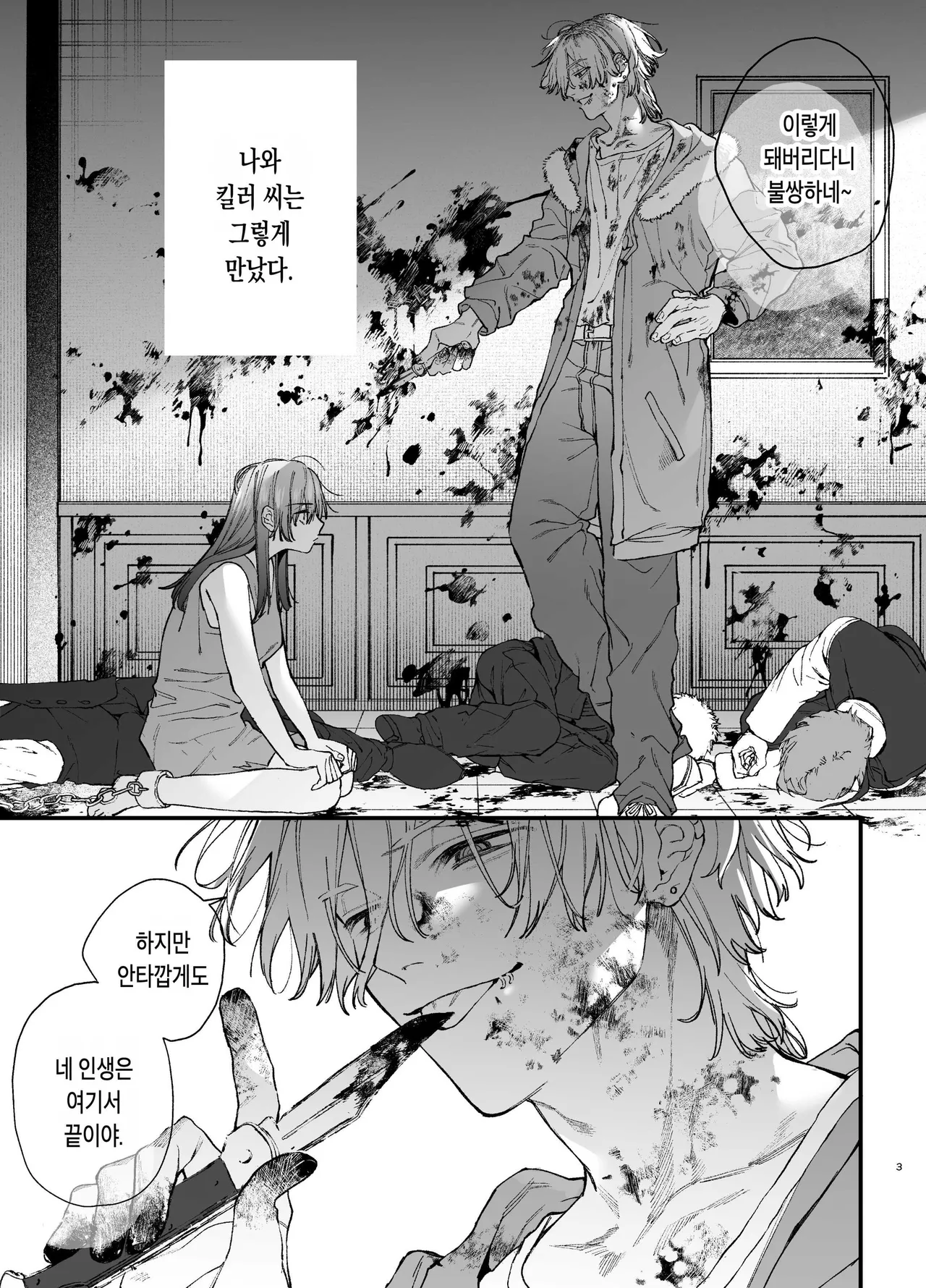 [Umenegi Daimyoujin (Umekoppe)] 킬러의 위태롭고 맹목적인 사랑에 애완 펫은 저항할 수 없어 [Korean] 画像番号 3