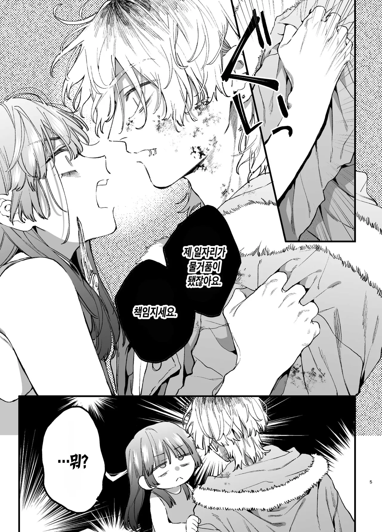 [Umenegi Daimyoujin (Umekoppe)] 킬러의 위태롭고 맹목적인 사랑에 애완 펫은 저항할 수 없어 [Korean] 画像番号 5