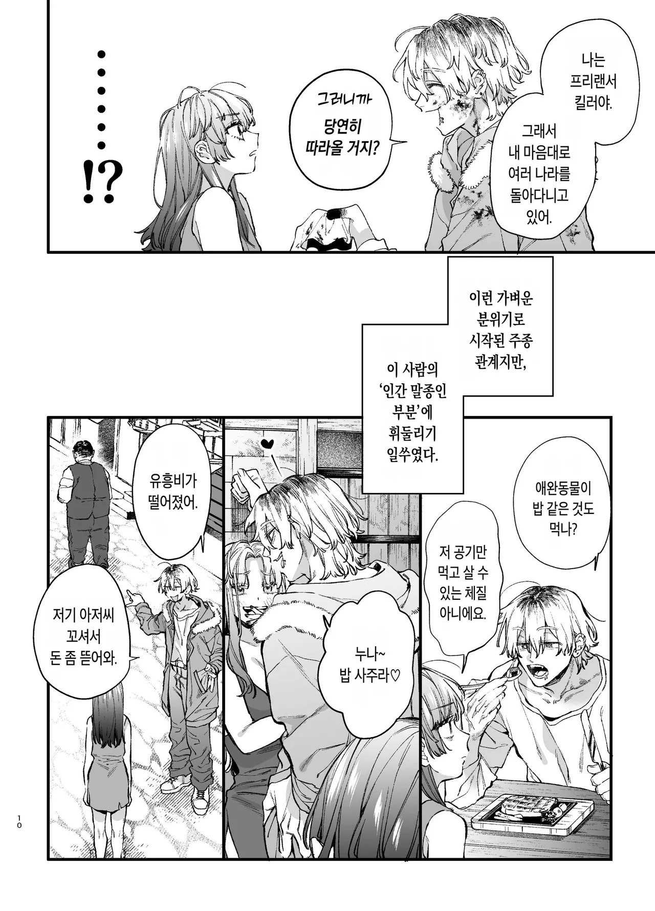 [Umenegi Daimyoujin (Umekoppe)] 킬러의 위태롭고 맹목적인 사랑에 애완 펫은 저항할 수 없어 [Korean] 画像番号 10