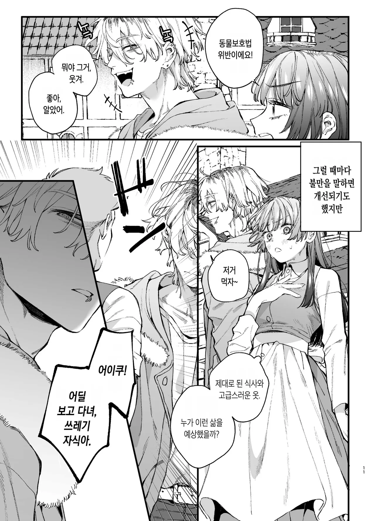 [Umenegi Daimyoujin (Umekoppe)] 킬러의 위태롭고 맹목적인 사랑에 애완 펫은 저항할 수 없어 [Korean] 画像番号 11