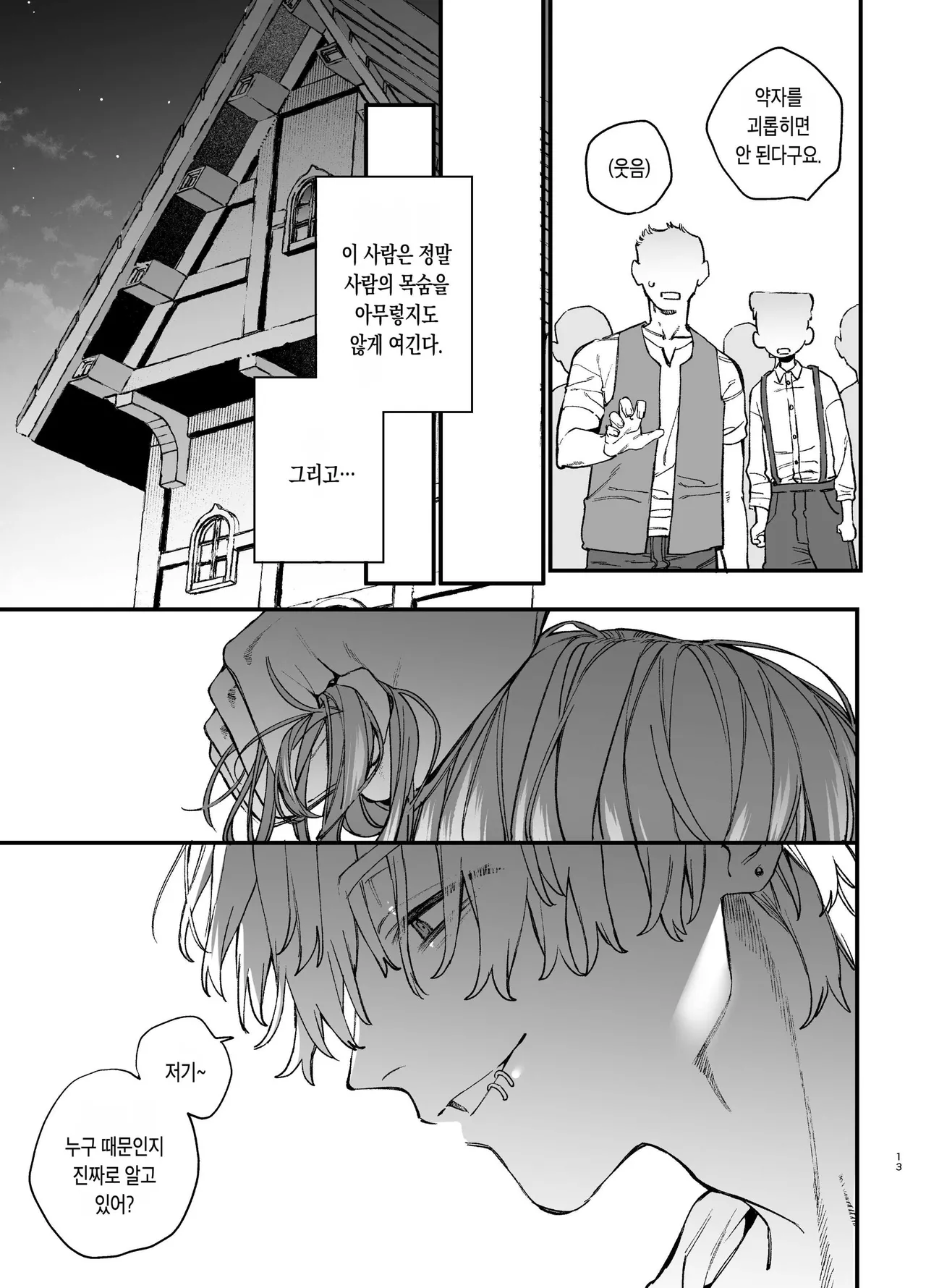 [Umenegi Daimyoujin (Umekoppe)] 킬러의 위태롭고 맹목적인 사랑에 애완 펫은 저항할 수 없어 [Korean] 画像番号 13