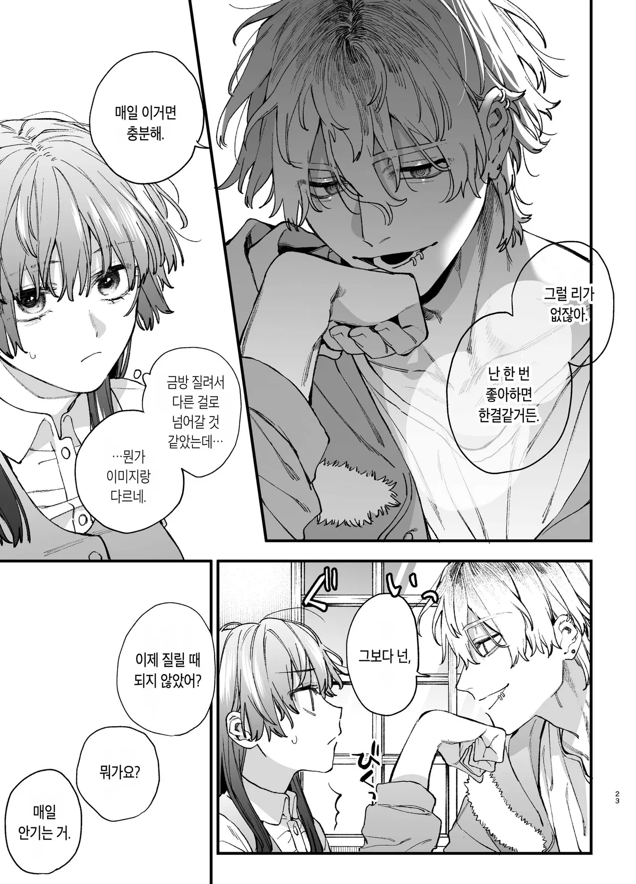 [Umenegi Daimyoujin (Umekoppe)] 킬러의 위태롭고 맹목적인 사랑에 애완 펫은 저항할 수 없어 [Korean] 画像番号 23