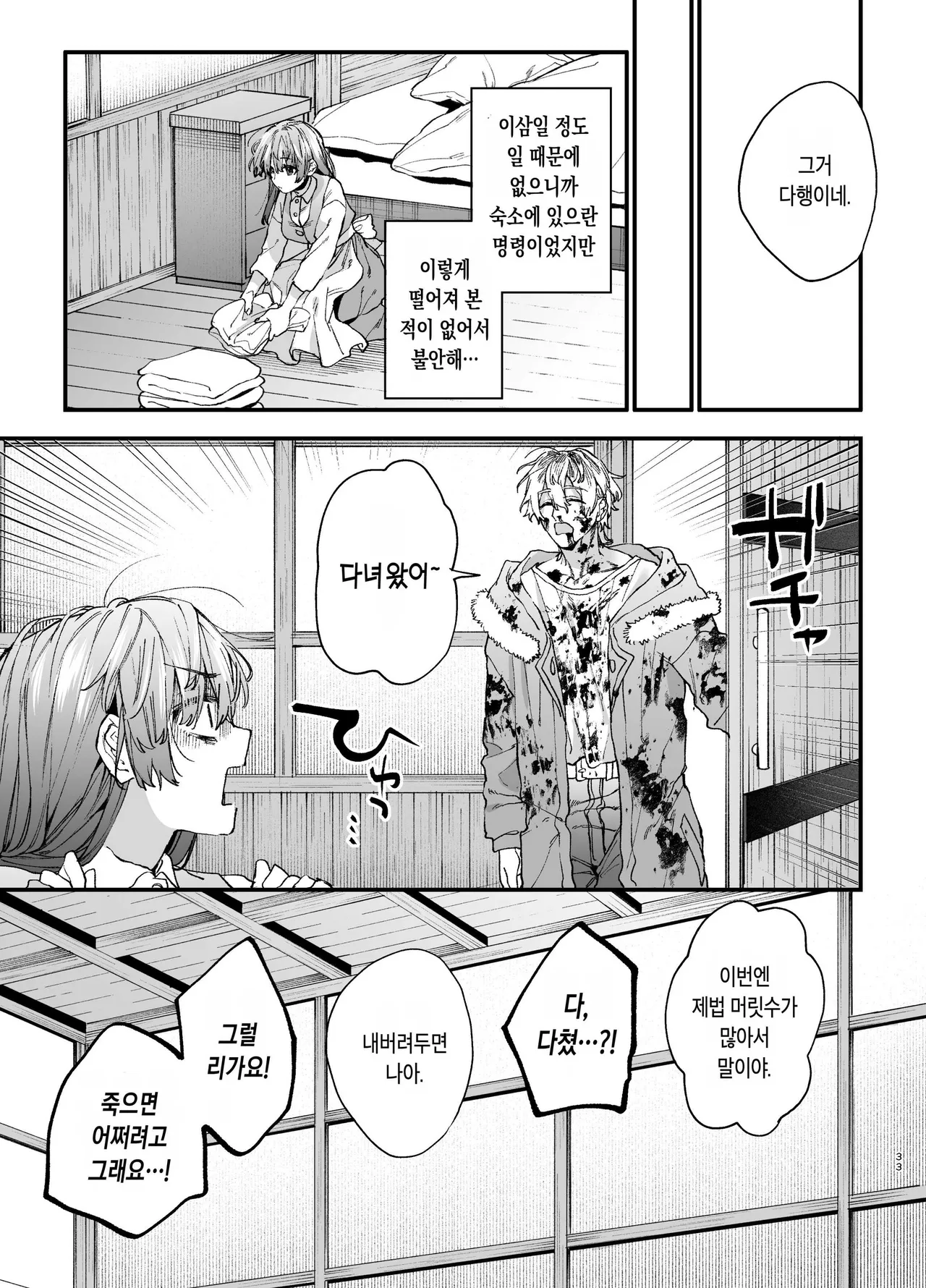 [Umenegi Daimyoujin (Umekoppe)] 킬러의 위태롭고 맹목적인 사랑에 애완 펫은 저항할 수 없어 [Korean] 画像番号 33