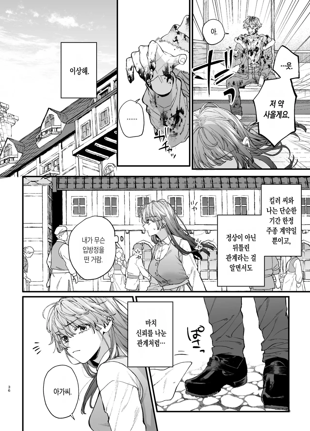 [Umenegi Daimyoujin (Umekoppe)] 킬러의 위태롭고 맹목적인 사랑에 애완 펫은 저항할 수 없어 [Korean] 画像番号 36