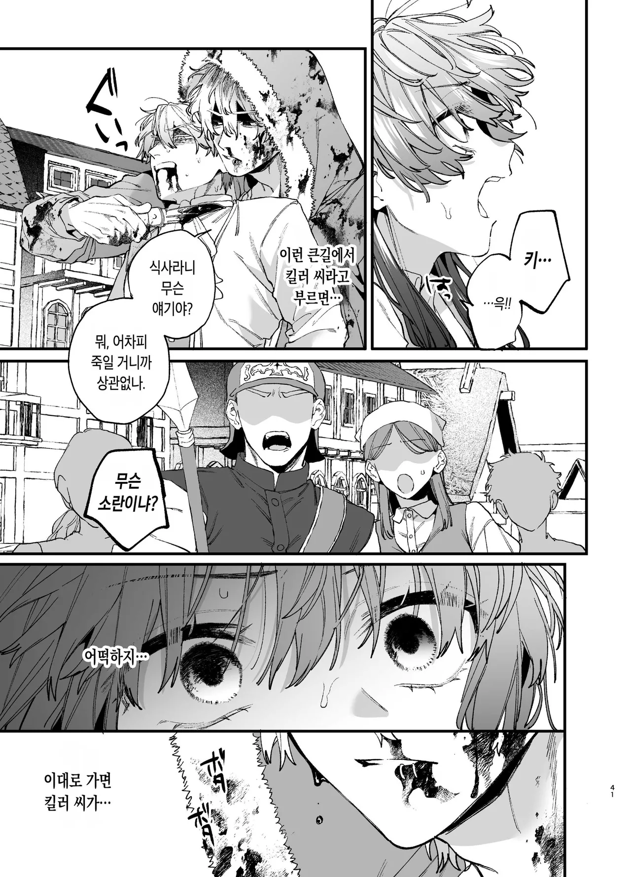 [Umenegi Daimyoujin (Umekoppe)] 킬러의 위태롭고 맹목적인 사랑에 애완 펫은 저항할 수 없어 [Korean] 画像番号 41