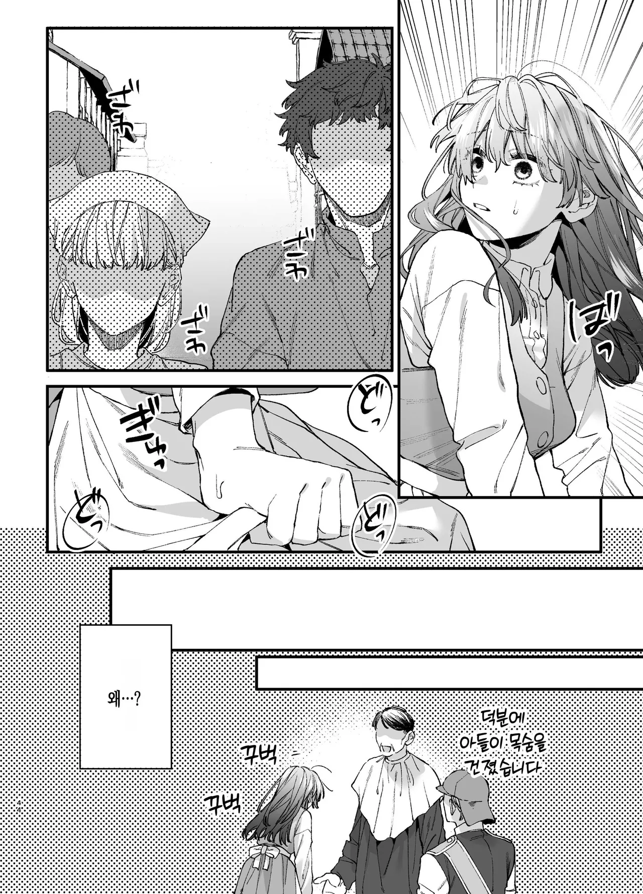 [Umenegi Daimyoujin (Umekoppe)] 킬러의 위태롭고 맹목적인 사랑에 애완 펫은 저항할 수 없어 [Korean] 画像番号 44