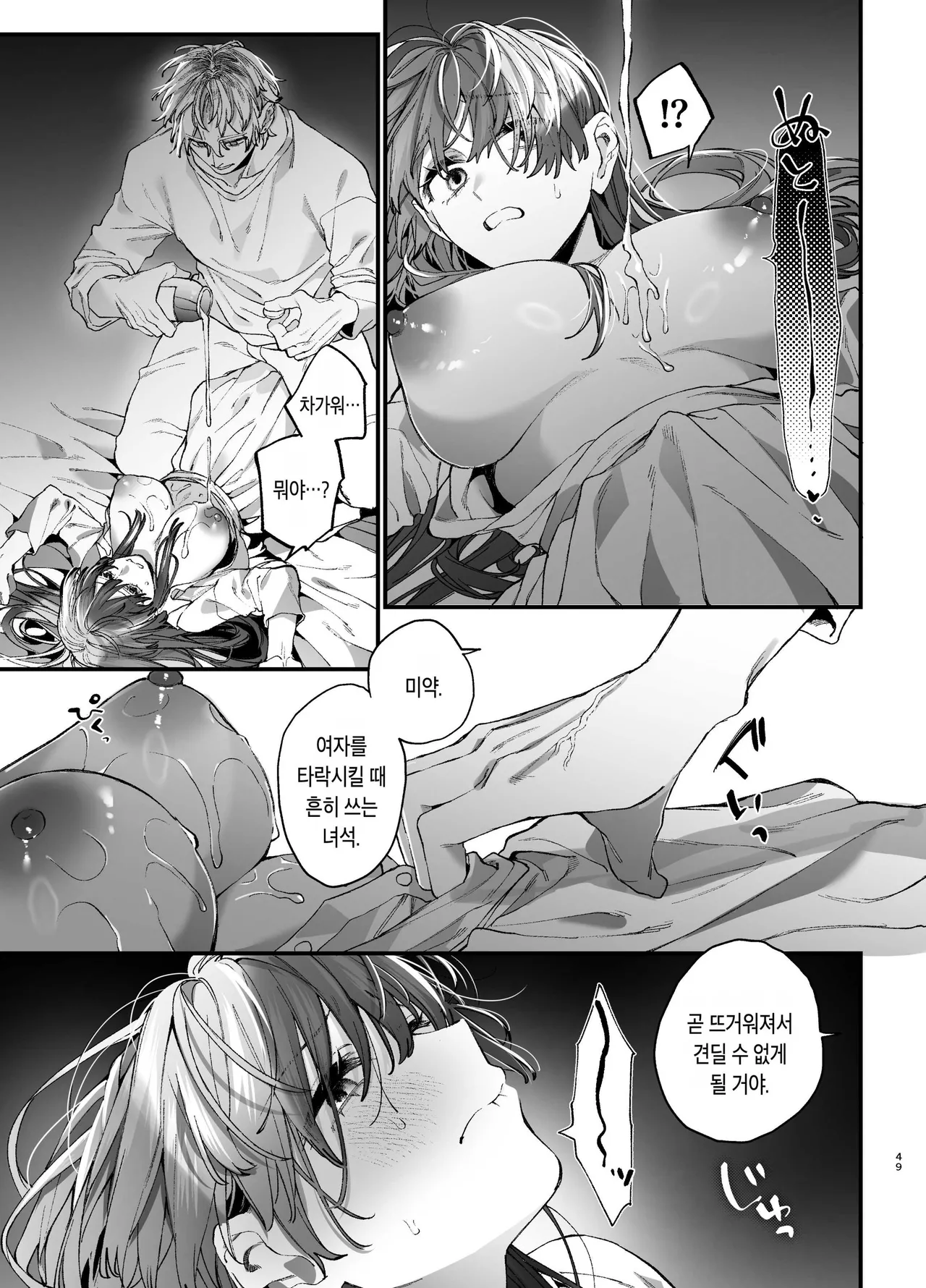 [Umenegi Daimyoujin (Umekoppe)] 킬러의 위태롭고 맹목적인 사랑에 애완 펫은 저항할 수 없어 [Korean] 画像番号 49