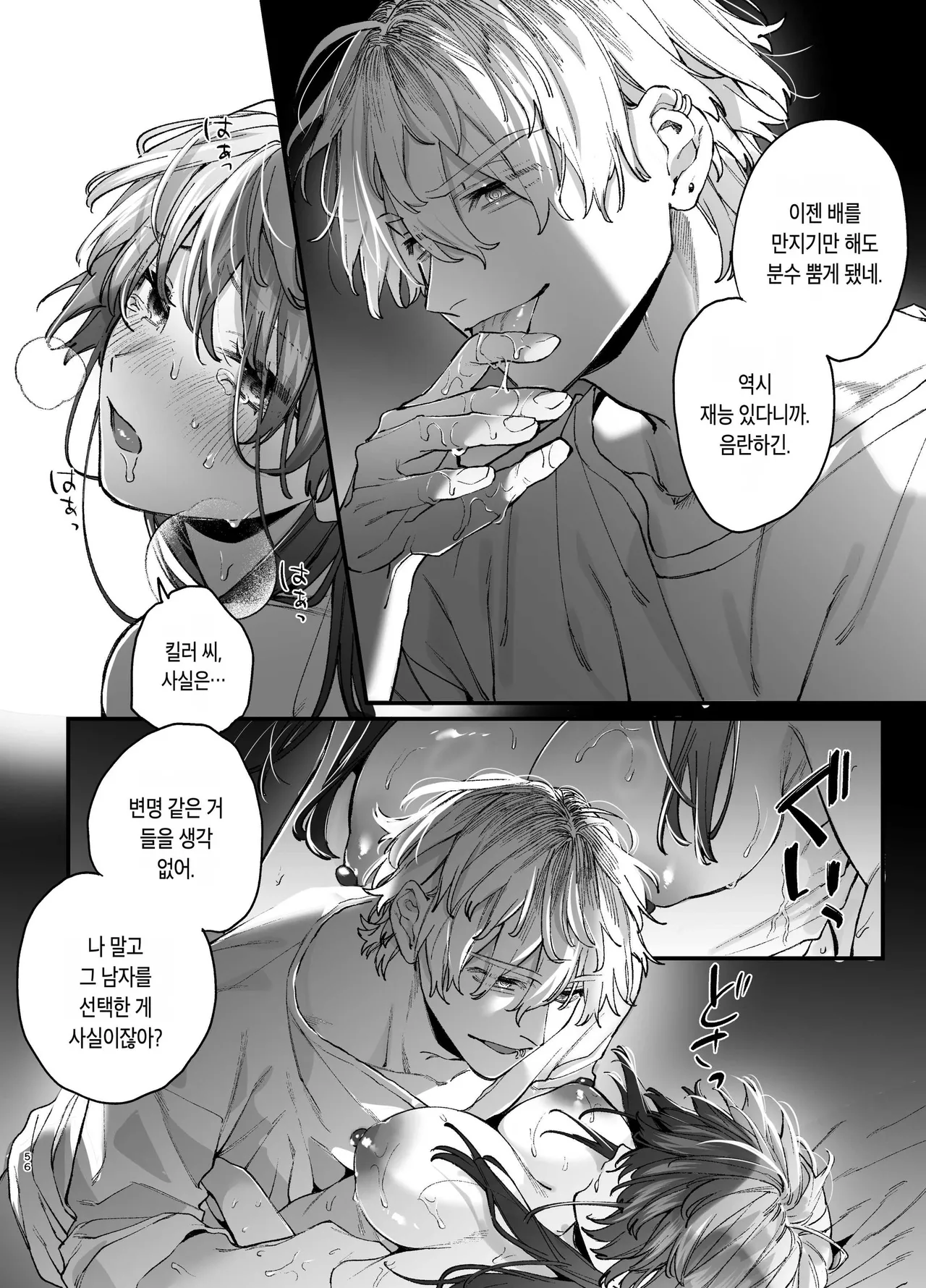 [Umenegi Daimyoujin (Umekoppe)] 킬러의 위태롭고 맹목적인 사랑에 애완 펫은 저항할 수 없어 [Korean] 画像番号 56