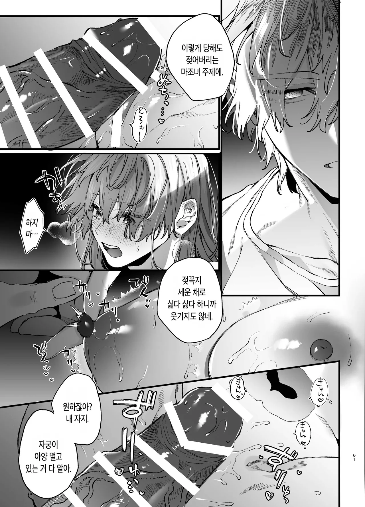 [Umenegi Daimyoujin (Umekoppe)] 킬러의 위태롭고 맹목적인 사랑에 애완 펫은 저항할 수 없어 [Korean] 画像番号 61