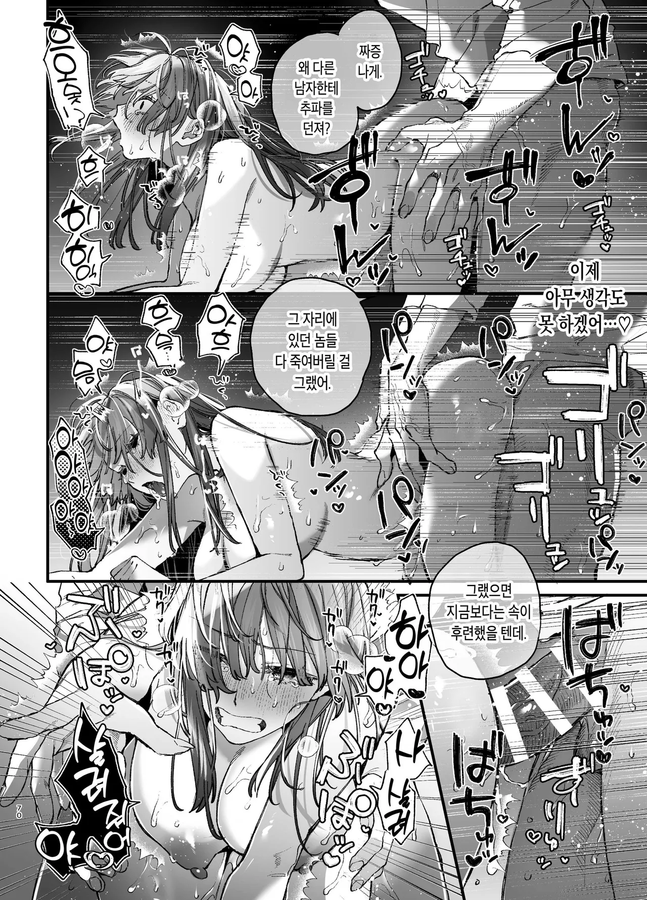 [Umenegi Daimyoujin (Umekoppe)] 킬러의 위태롭고 맹목적인 사랑에 애완 펫은 저항할 수 없어 [Korean] 画像番号 70