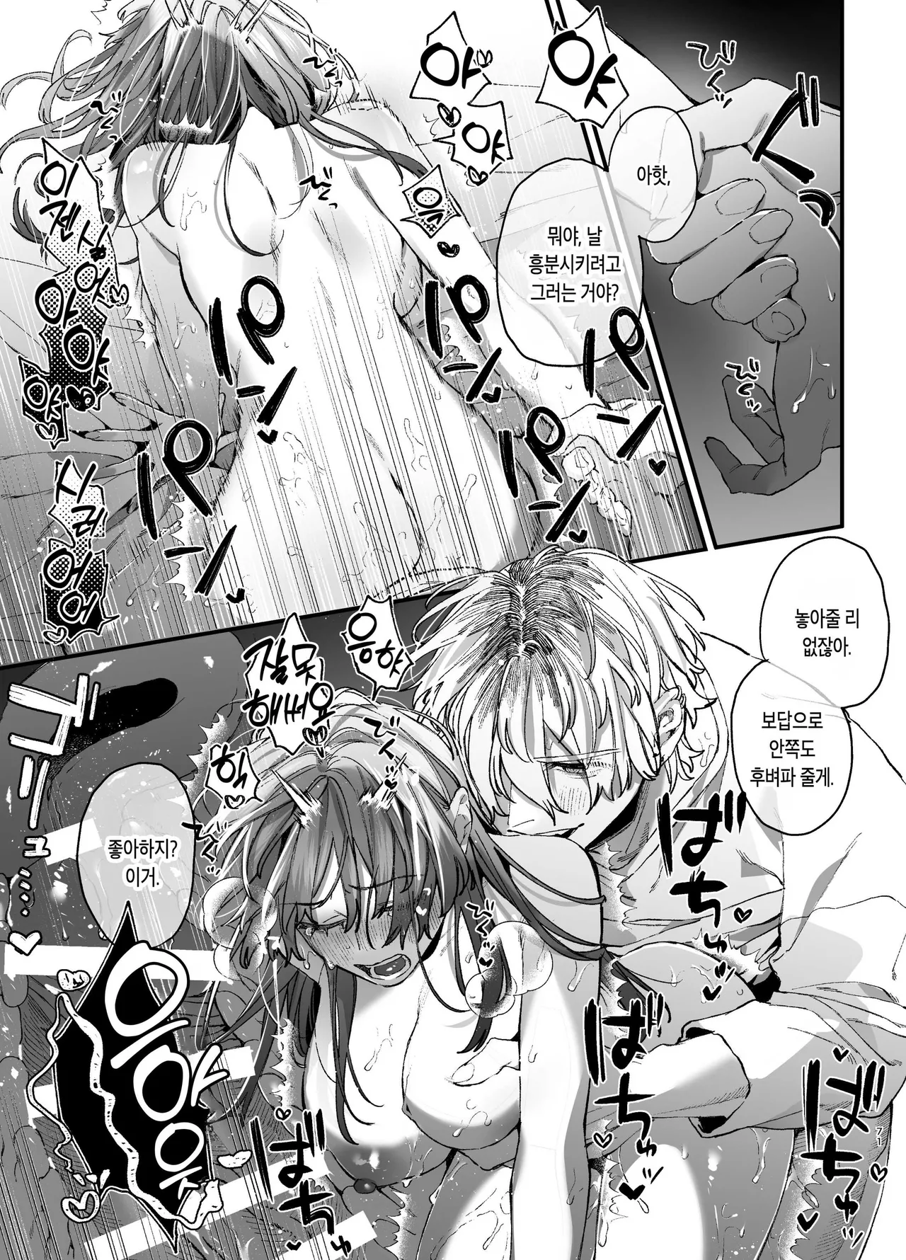 [Umenegi Daimyoujin (Umekoppe)] 킬러의 위태롭고 맹목적인 사랑에 애완 펫은 저항할 수 없어 [Korean] 画像番号 71