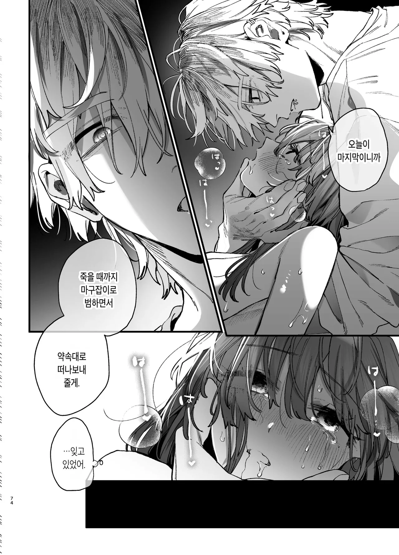 [Umenegi Daimyoujin (Umekoppe)] 킬러의 위태롭고 맹목적인 사랑에 애완 펫은 저항할 수 없어 [Korean] 画像番号 74