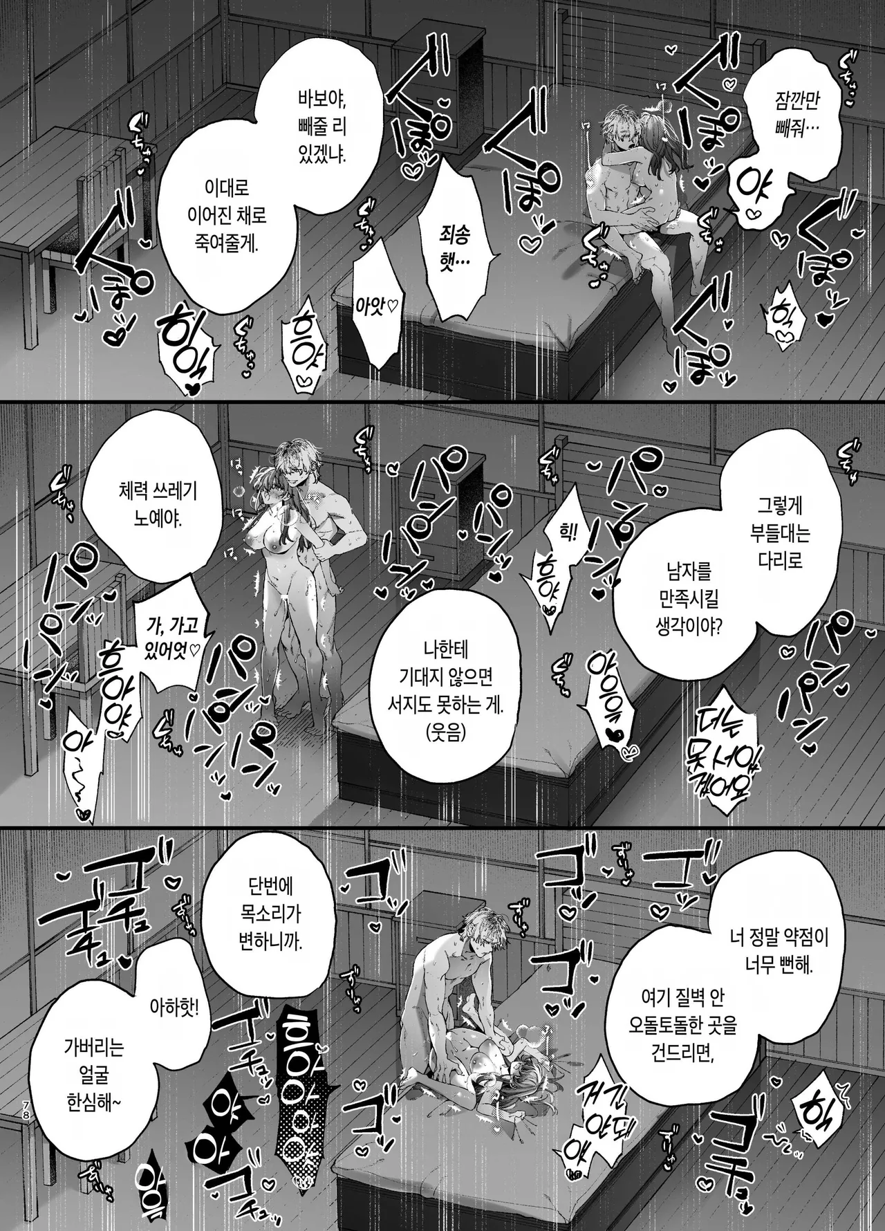 [Umenegi Daimyoujin (Umekoppe)] 킬러의 위태롭고 맹목적인 사랑에 애완 펫은 저항할 수 없어 [Korean] 画像番号 78