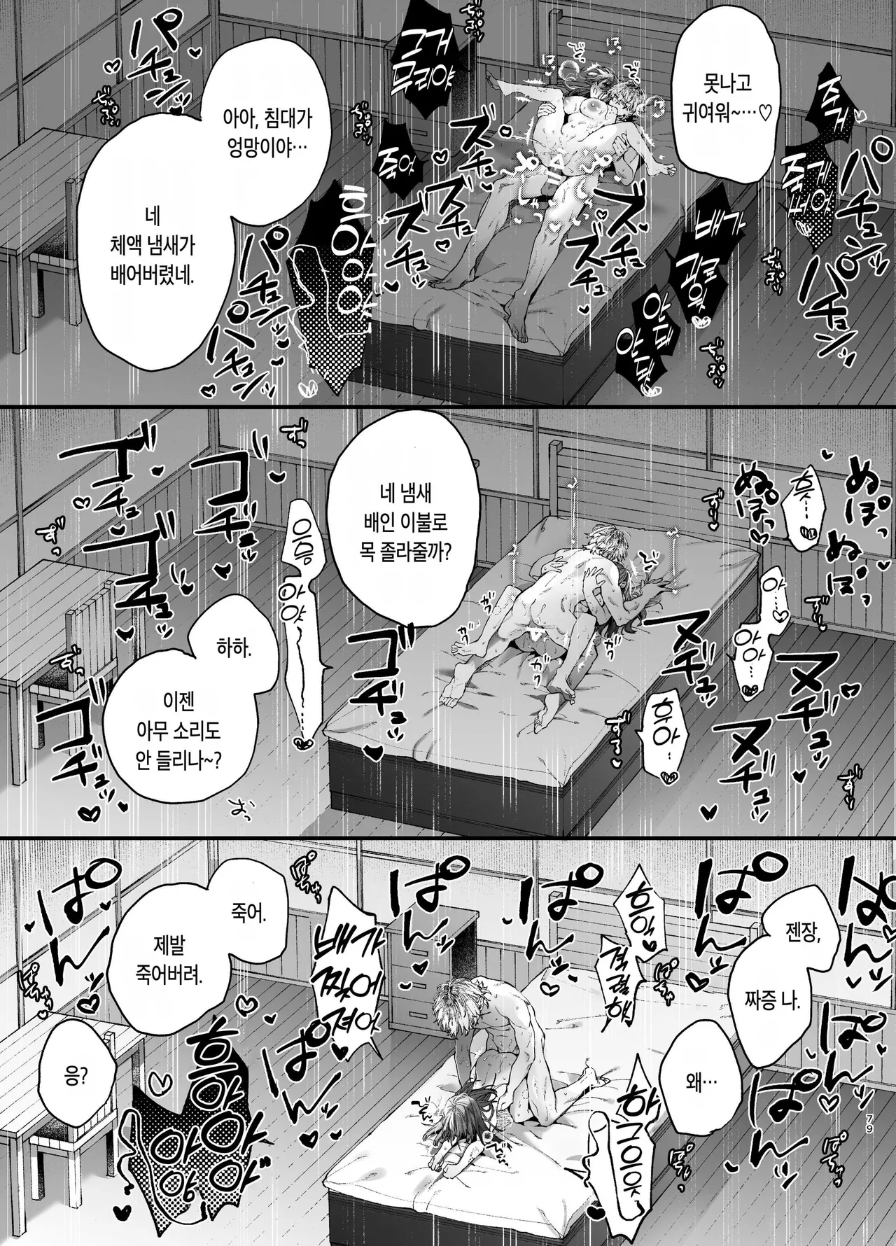 [Umenegi Daimyoujin (Umekoppe)] 킬러의 위태롭고 맹목적인 사랑에 애완 펫은 저항할 수 없어 [Korean] 画像番号 79