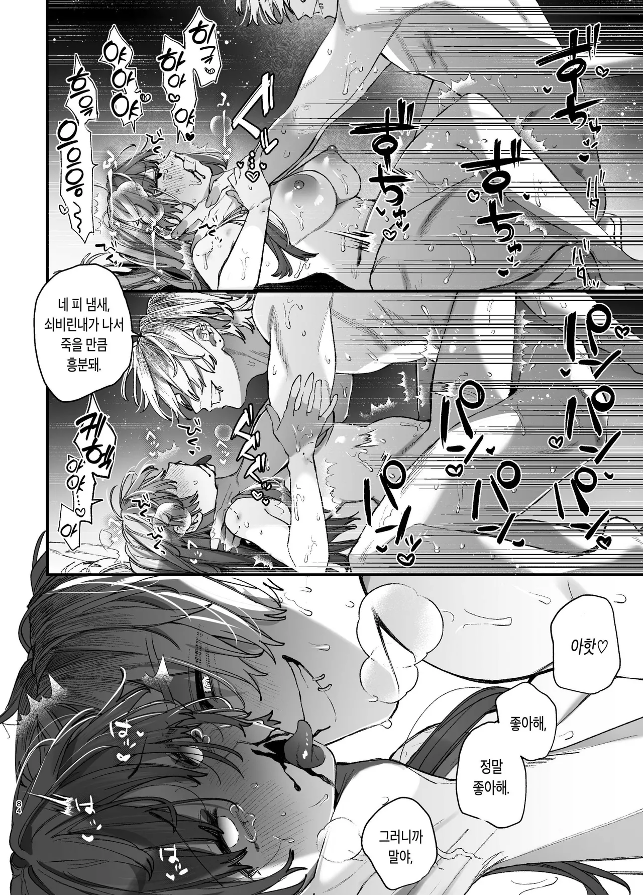 [Umenegi Daimyoujin (Umekoppe)] 킬러의 위태롭고 맹목적인 사랑에 애완 펫은 저항할 수 없어 [Korean] 画像番号 84