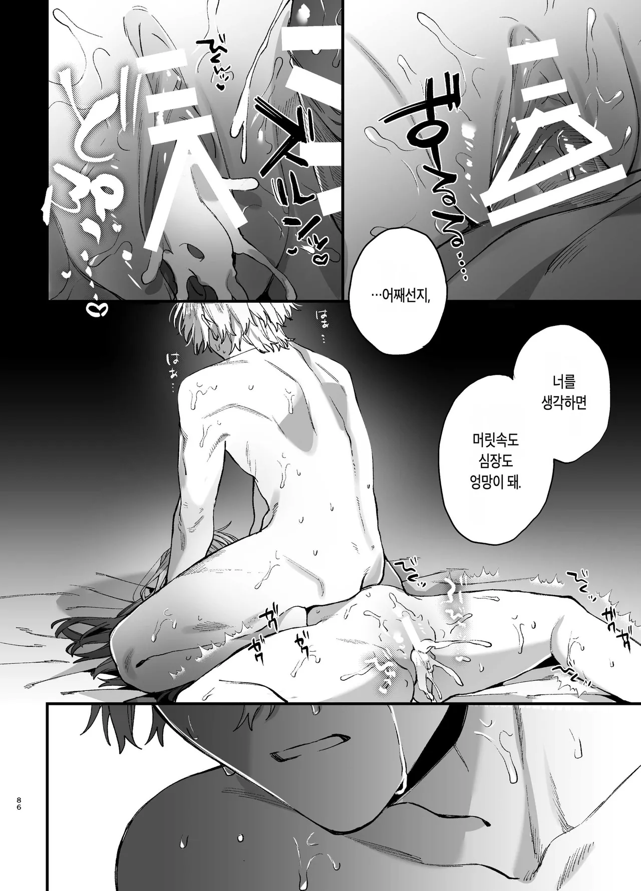 [Umenegi Daimyoujin (Umekoppe)] 킬러의 위태롭고 맹목적인 사랑에 애완 펫은 저항할 수 없어 [Korean] 画像番号 86