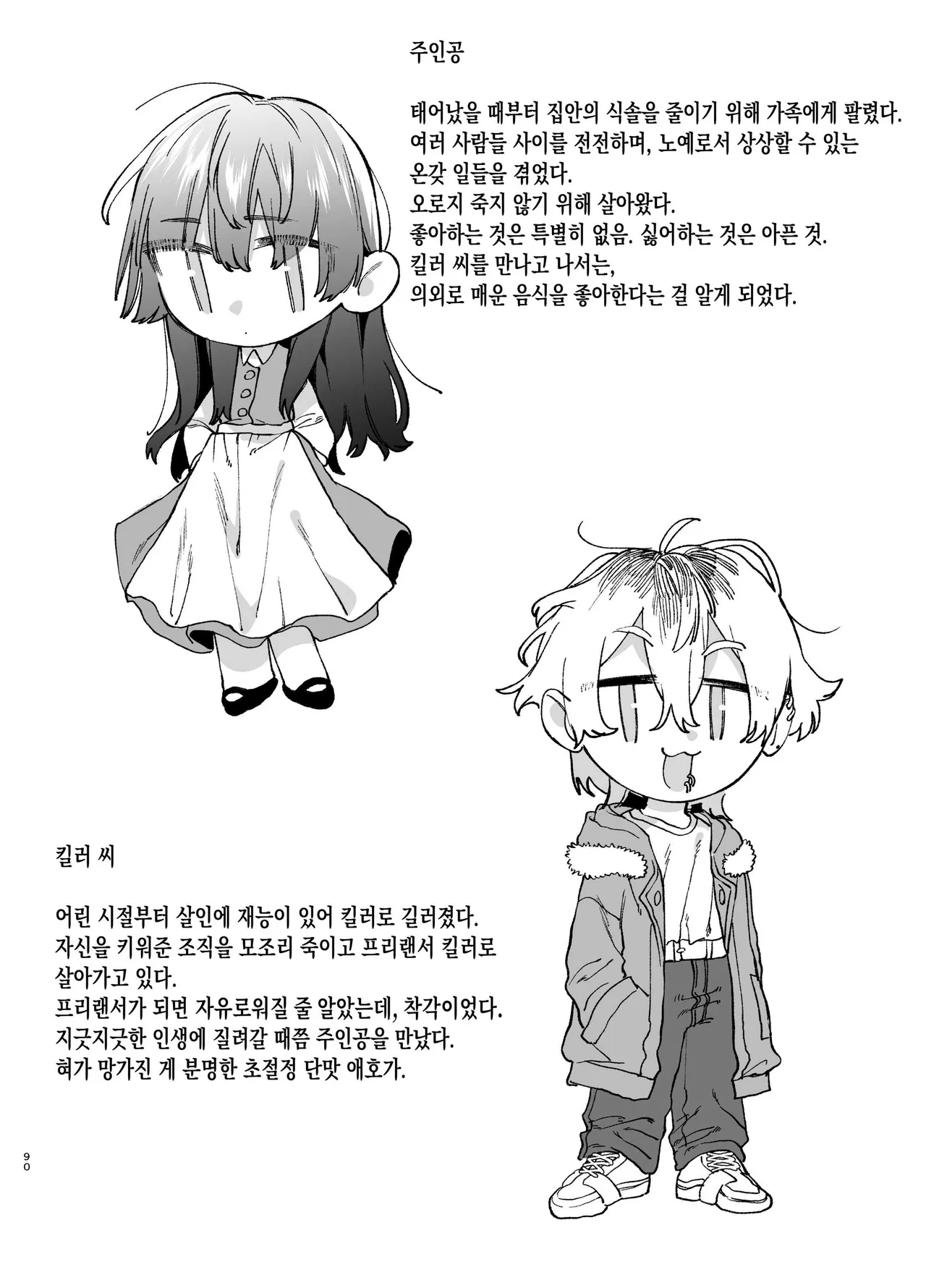 [Umenegi Daimyoujin (Umekoppe)] 킬러의 위태롭고 맹목적인 사랑에 애완 펫은 저항할 수 없어 [Korean] 画像番号 90