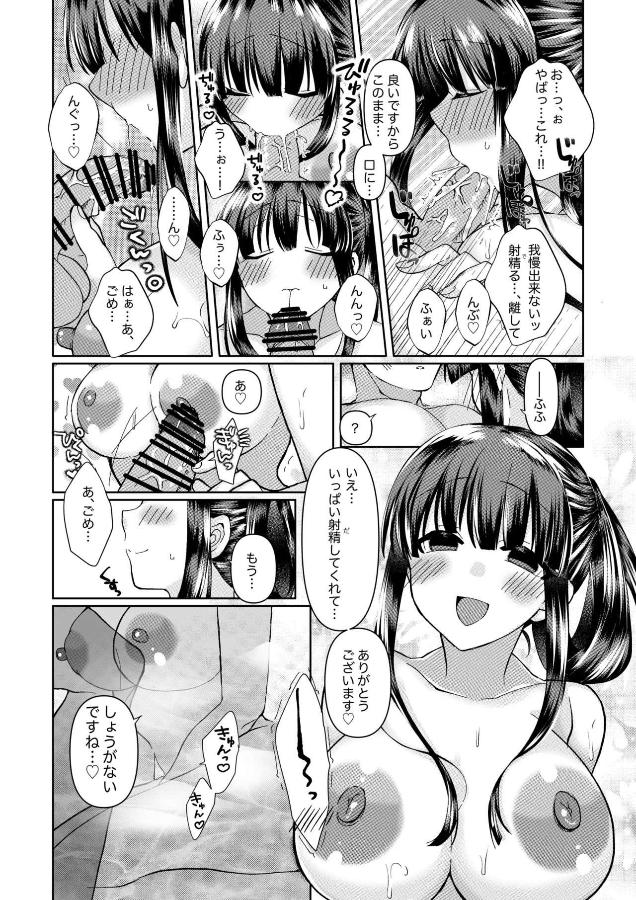 恋人さんと藤乃の小話 画像番号 4