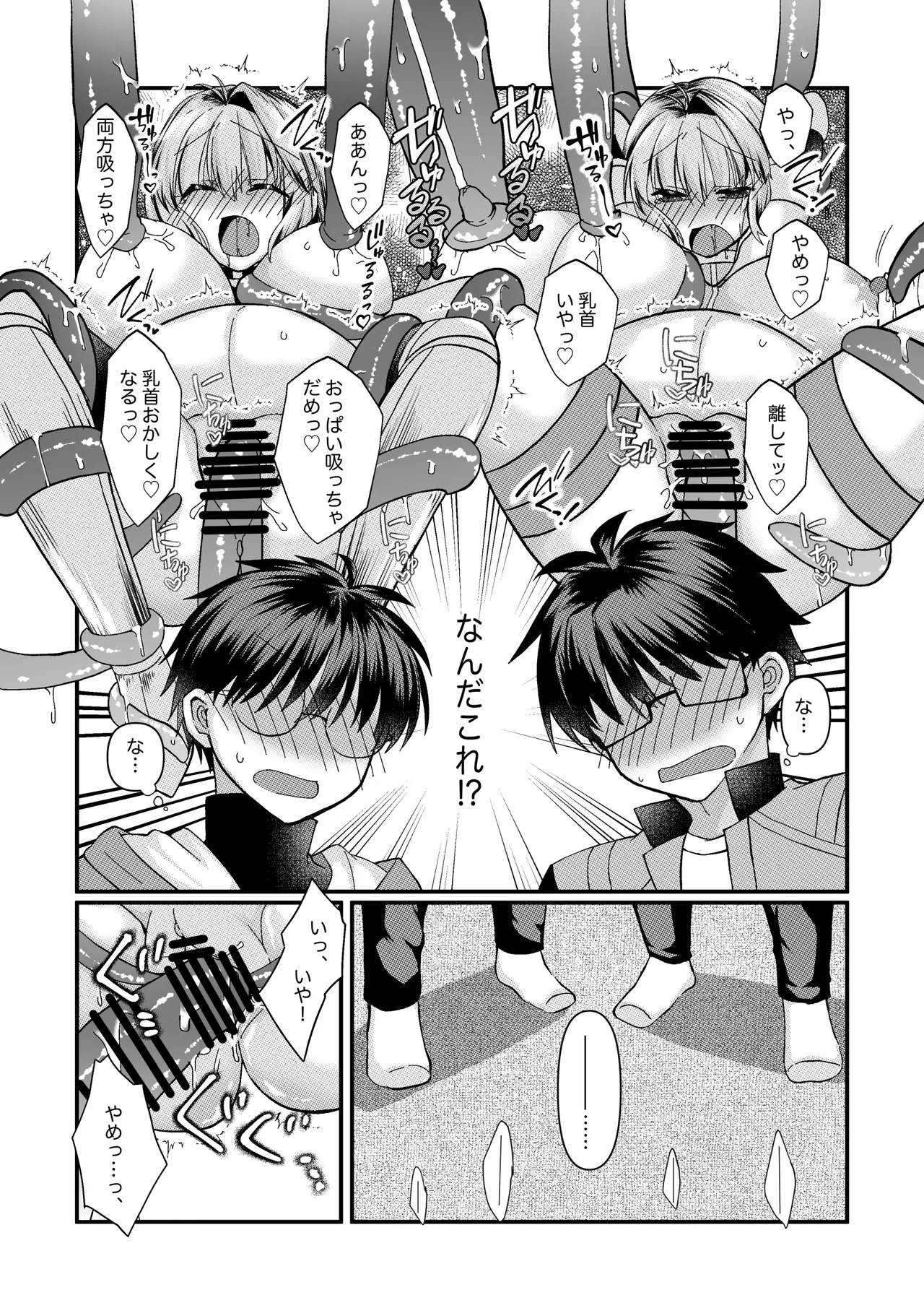 志貴アル✖️ビキニアーマー✖️妊娠✖️触手のお話。 画像番号 4