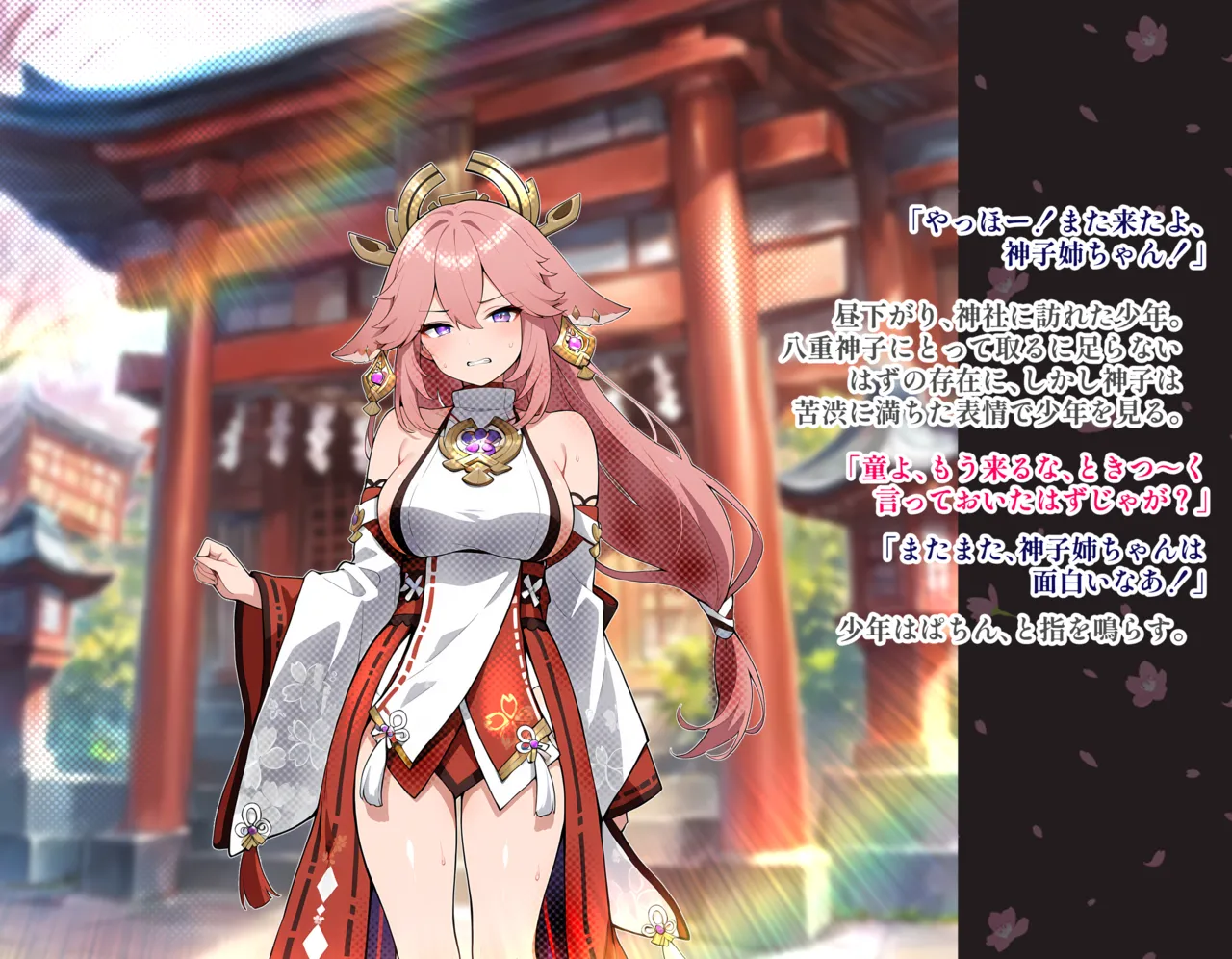 [pixiv]八重神子vs淫紋1-18[Calc][89789631] Bildnummer 1