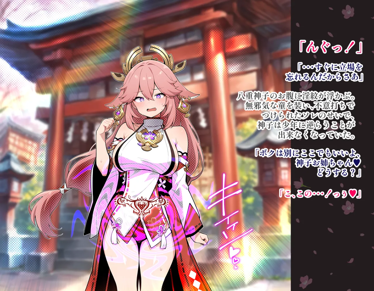 [pixiv]八重神子vs淫紋1-18[Calc][89789631] Bildnummer 2