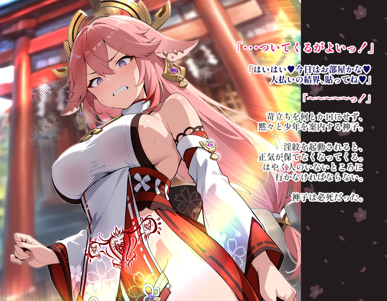 [pixiv]八重神子vs淫紋1-18[Calc][89789631] Bildnummer 3