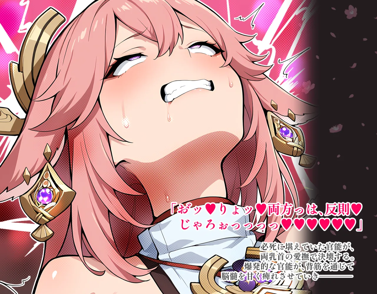 [pixiv]八重神子vs淫紋1-18[Calc][89789631] Bildnummer 17