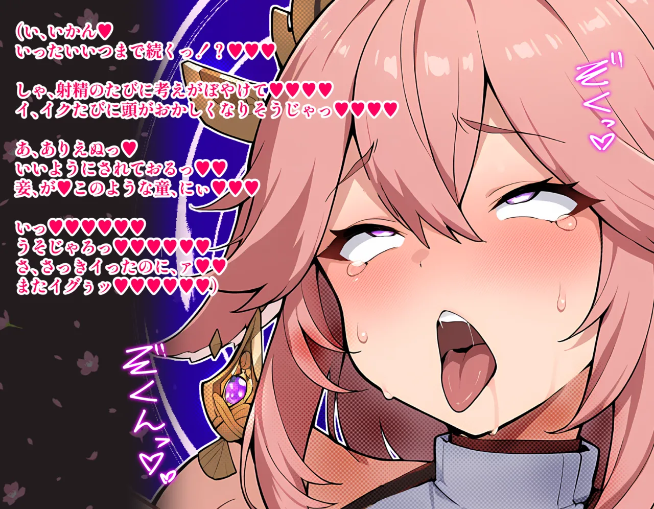 [pixiv]八重神子vs淫紋1-18[Calc][89789631] Bildnummer 23