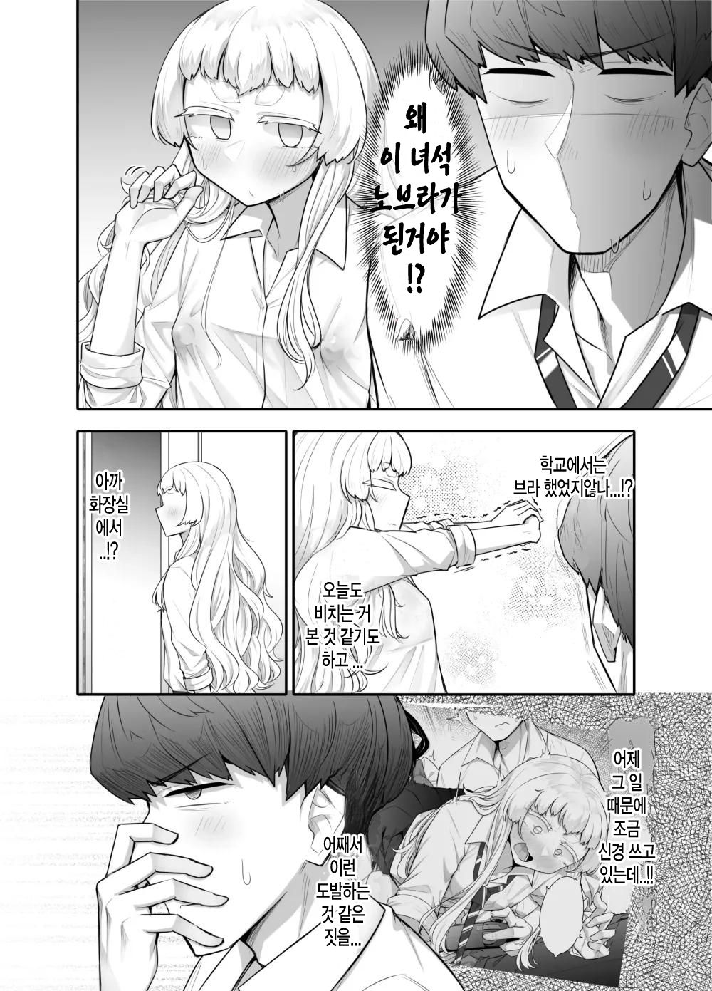 [Maka no Sokutu (Makano Mucchi)] Kusareen Zakochikubi [Korean] Bildnummer 11