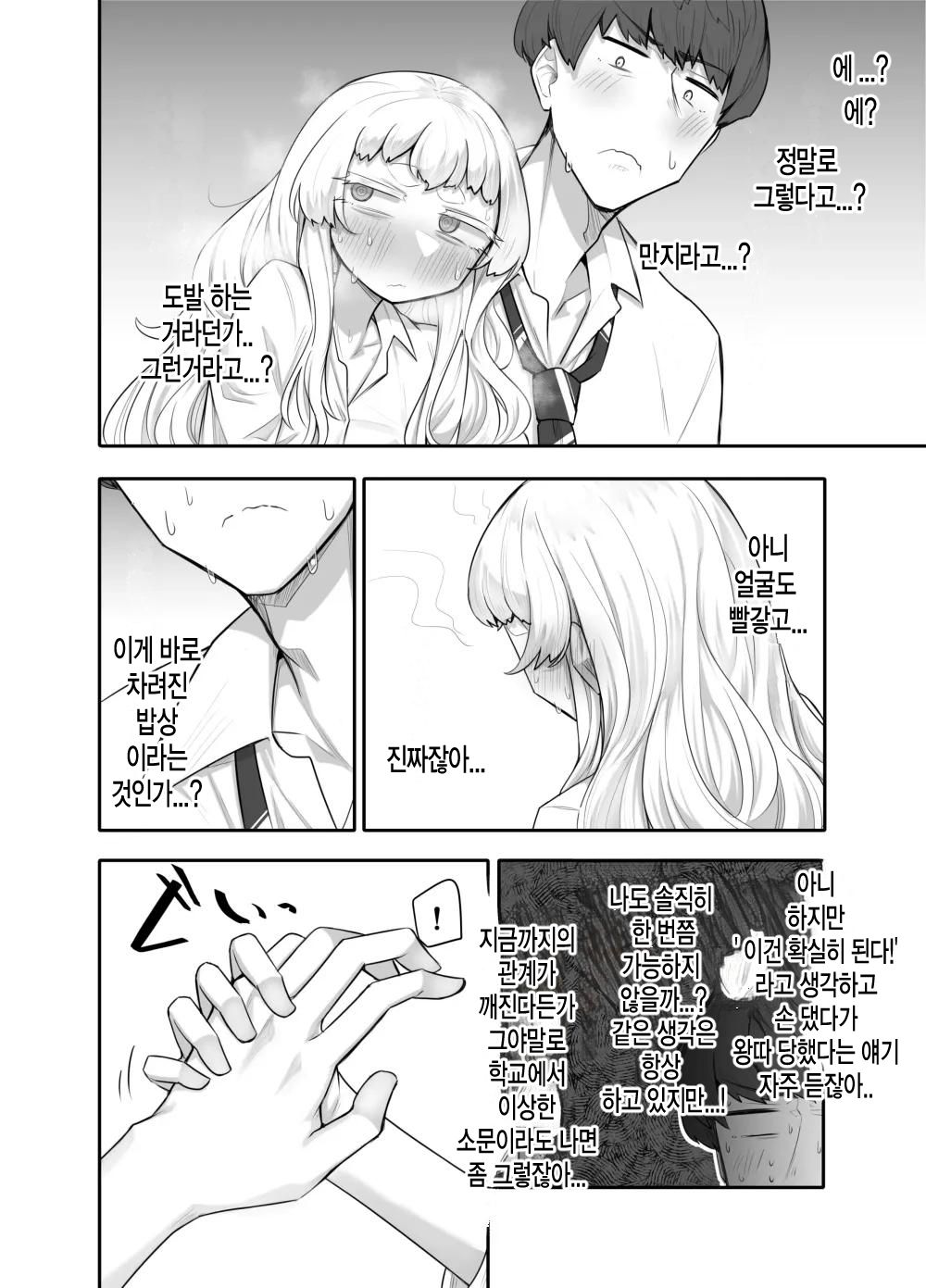 [Maka no Sokutu (Makano Mucchi)] Kusareen Zakochikubi [Korean] Bildnummer 13