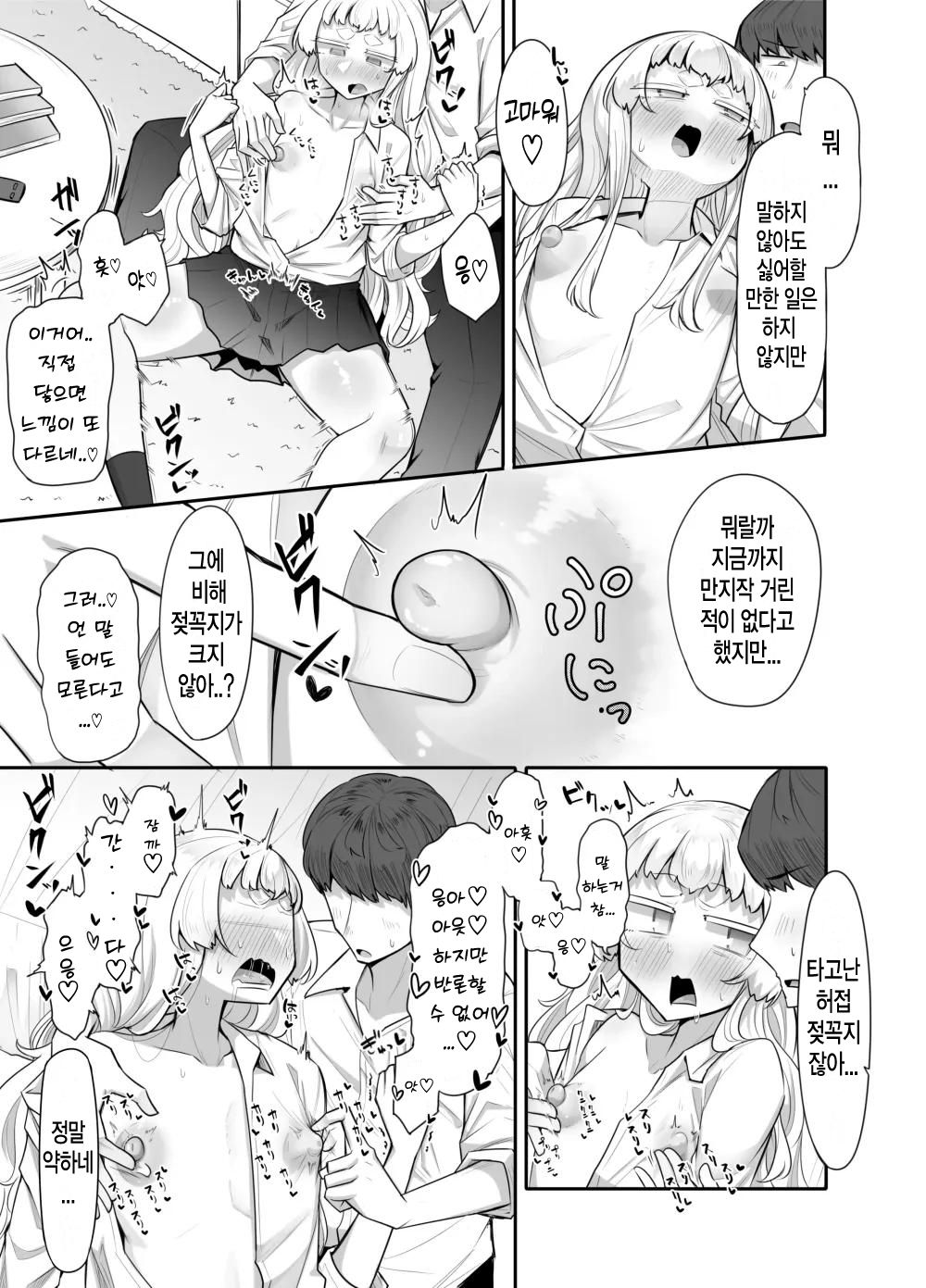 [Maka no Sokutu (Makano Mucchi)] Kusareen Zakochikubi [Korean] Bildnummer 23