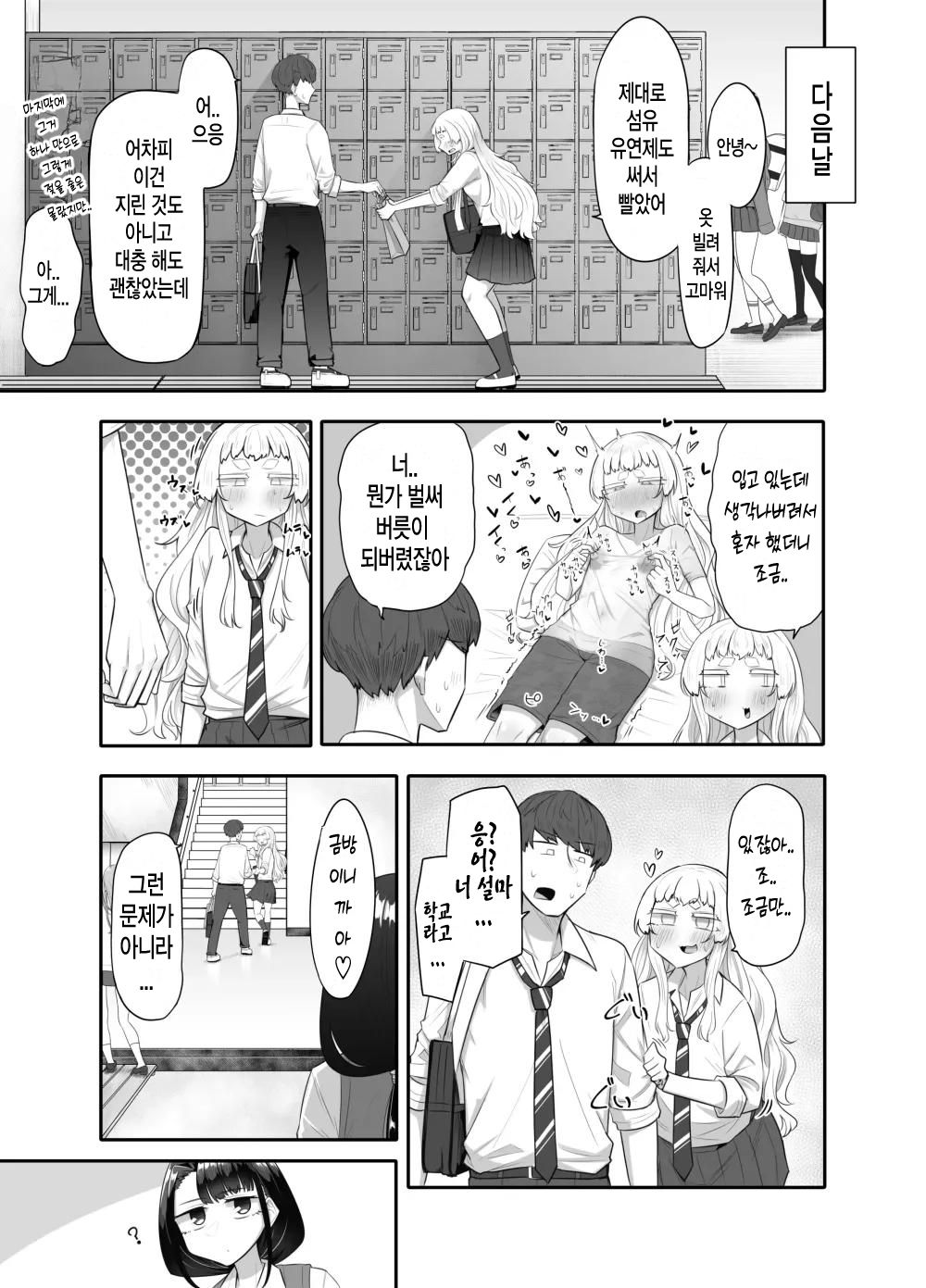 [Maka no Sokutu (Makano Mucchi)] Kusareen Zakochikubi [Korean] Bildnummer 32