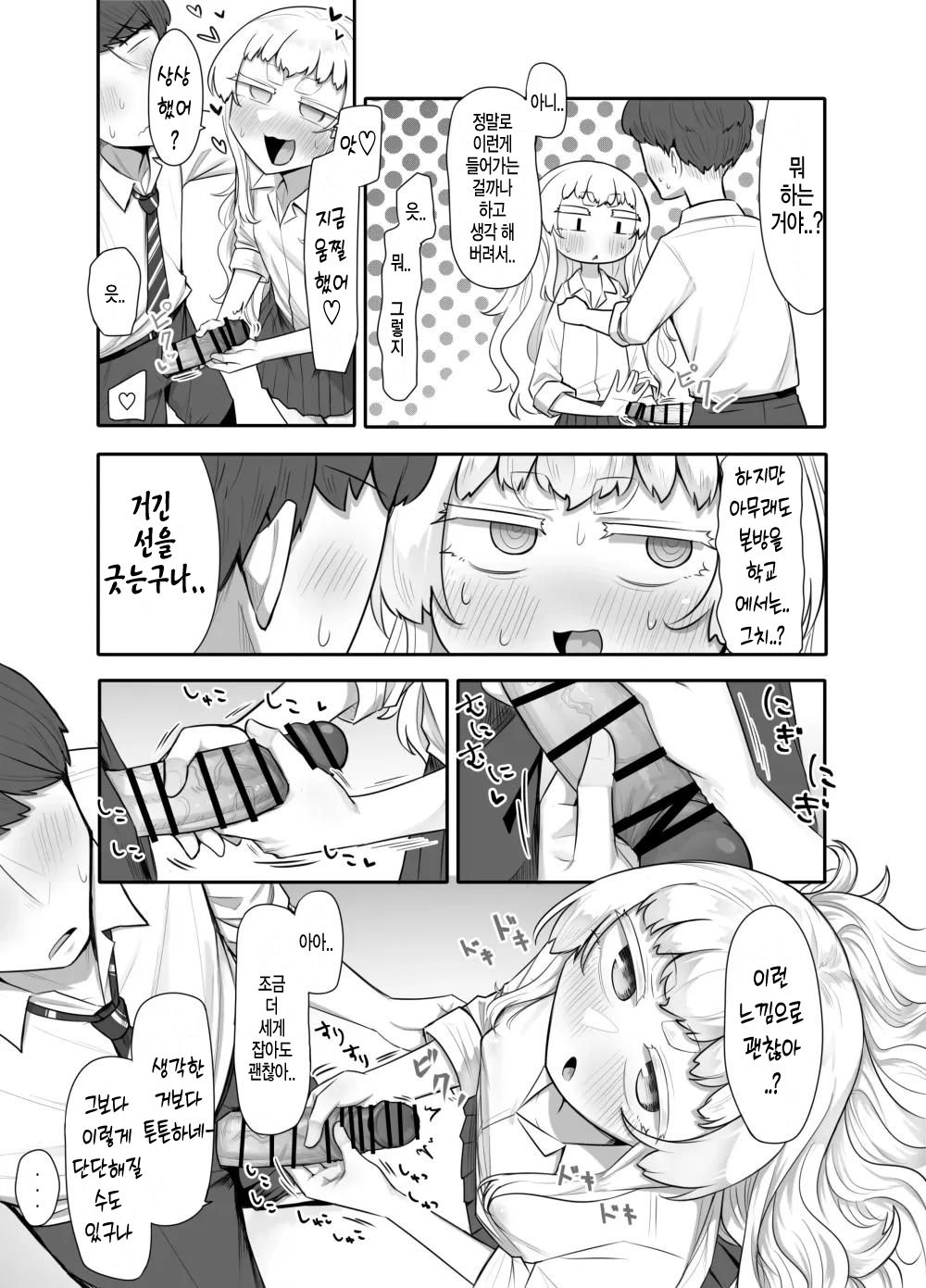 [Maka no Sokutu (Makano Mucchi)] Kusareen Zakochikubi [Korean] Bildnummer 46