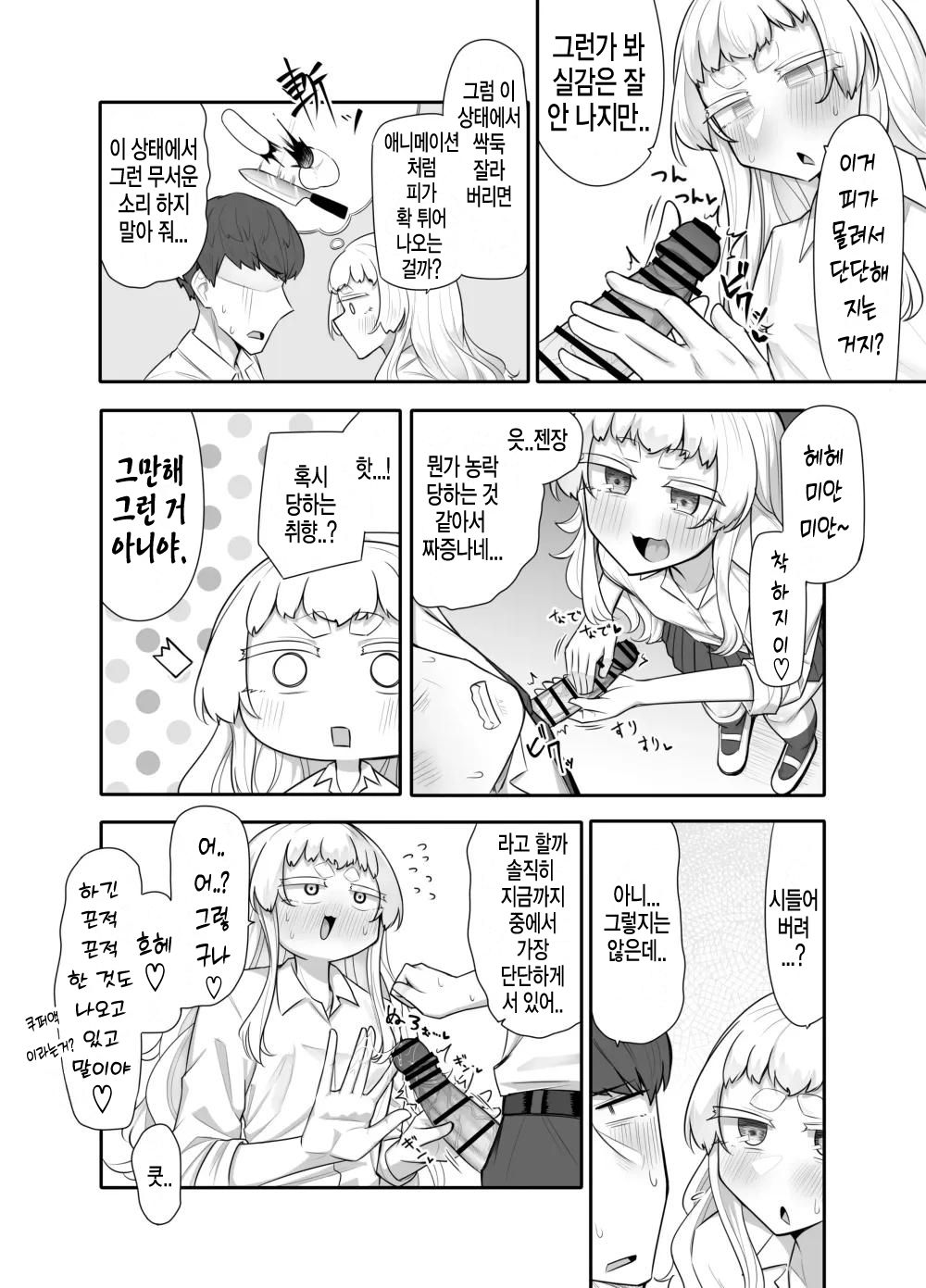 [Maka no Sokutu (Makano Mucchi)] Kusareen Zakochikubi [Korean] Bildnummer 47