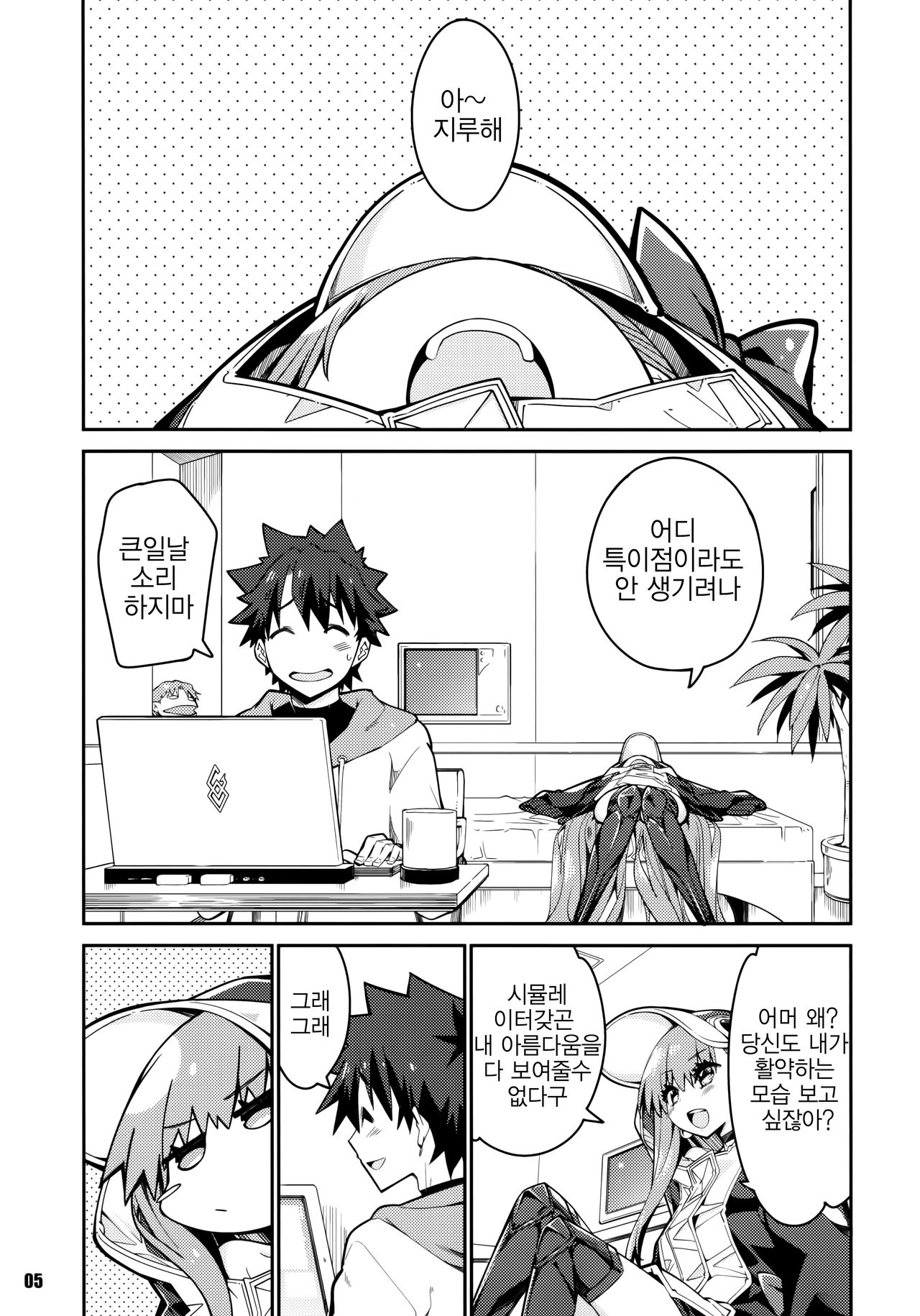 (C97) [Curry Berg Dish (Mikage)] Sono Kuchimoto ni wa Kiiroi Bara to | 그 입가에는 노란 장미와 (Fate/Grand Order) [Korean] 画像番号 5