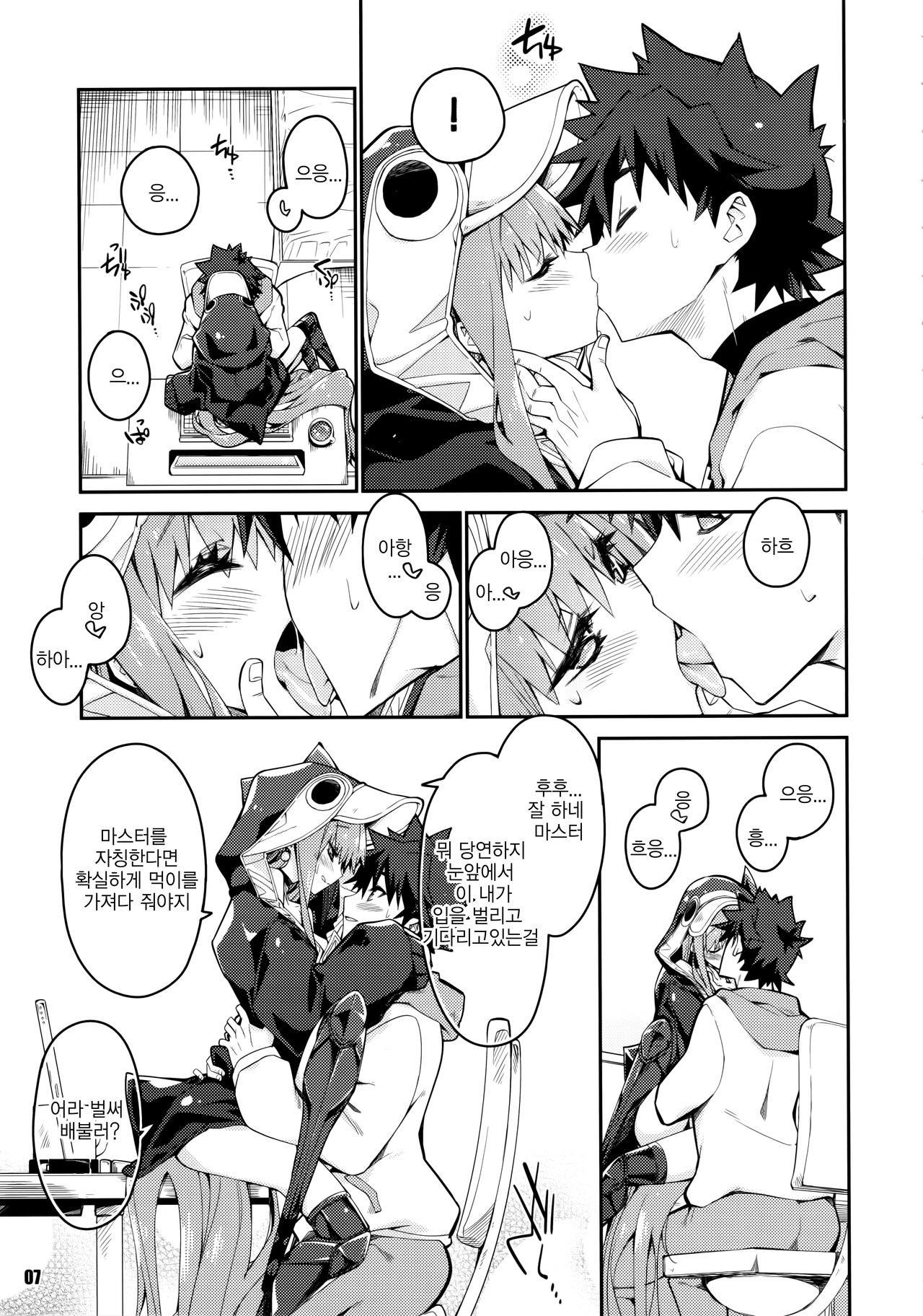 (C97) [Curry Berg Dish (Mikage)] Sono Kuchimoto ni wa Kiiroi Bara to | 그 입가에는 노란 장미와 (Fate/Grand Order) [Korean] 画像番号 7