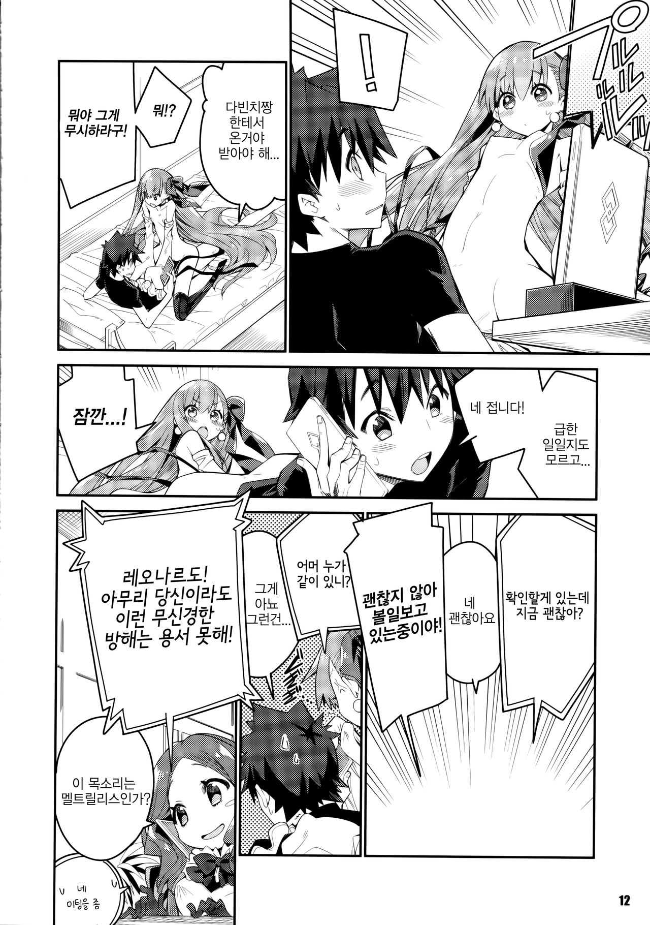 (C97) [Curry Berg Dish (Mikage)] Sono Kuchimoto ni wa Kiiroi Bara to | 그 입가에는 노란 장미와 (Fate/Grand Order) [Korean] 画像番号 12