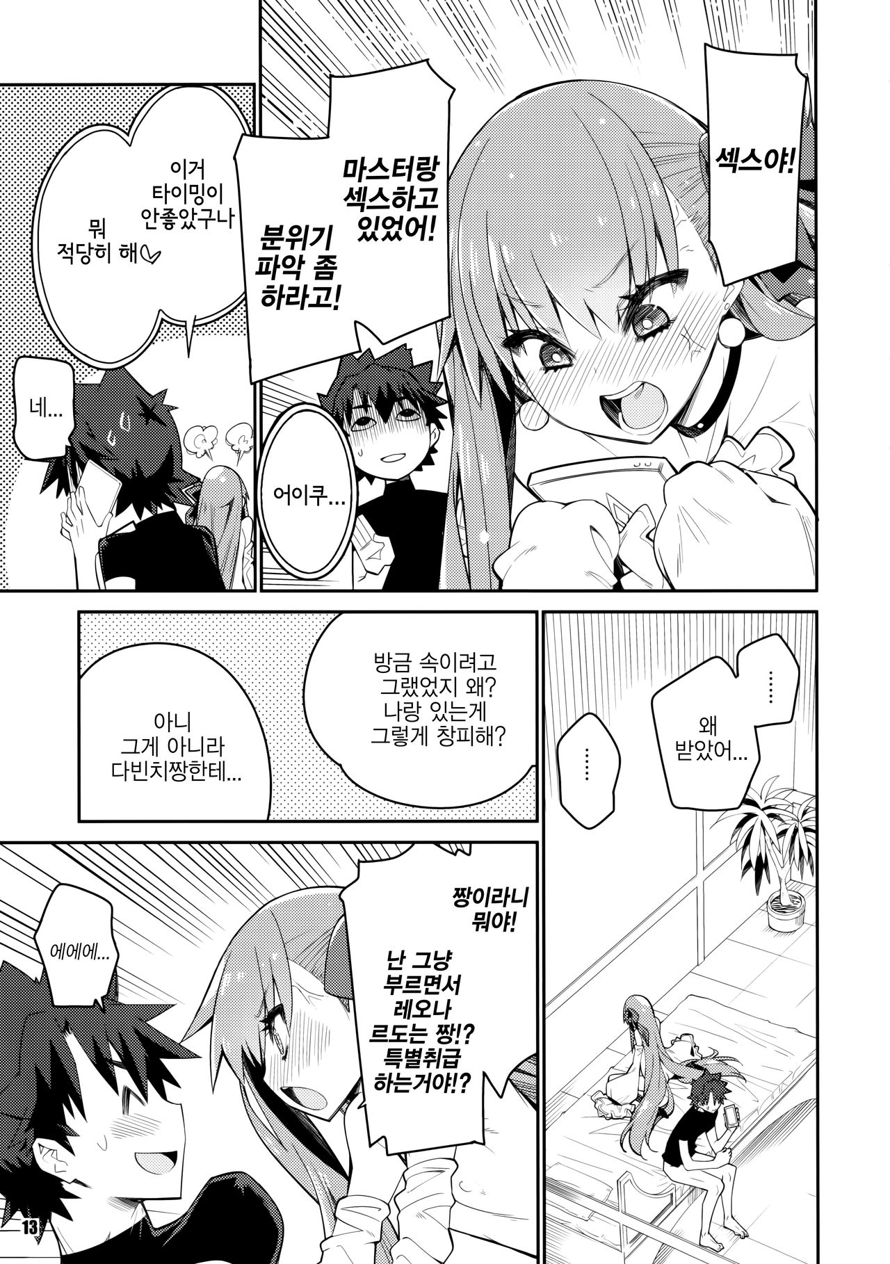 (C97) [Curry Berg Dish (Mikage)] Sono Kuchimoto ni wa Kiiroi Bara to | 그 입가에는 노란 장미와 (Fate/Grand Order) [Korean] 画像番号 13