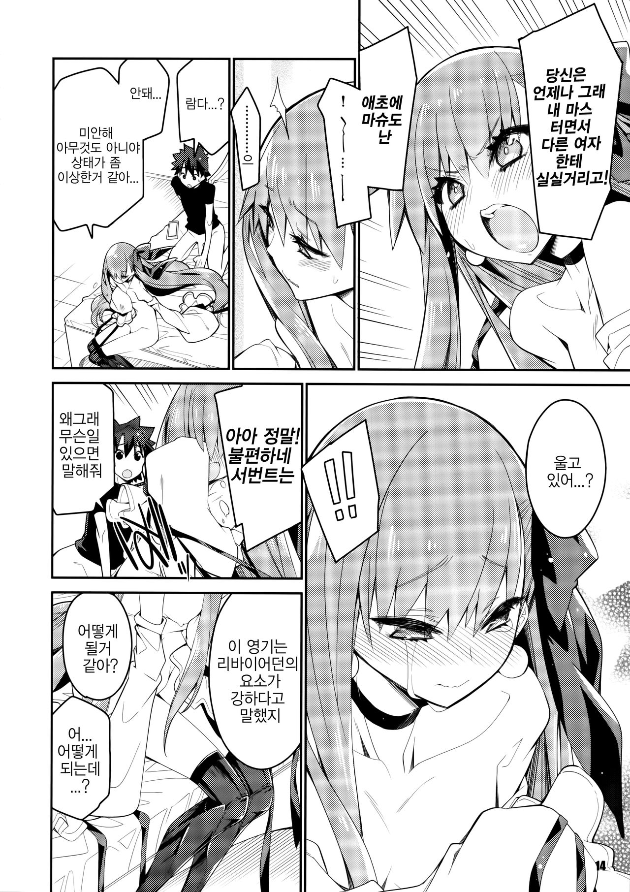 (C97) [Curry Berg Dish (Mikage)] Sono Kuchimoto ni wa Kiiroi Bara to | 그 입가에는 노란 장미와 (Fate/Grand Order) [Korean] 画像番号 14