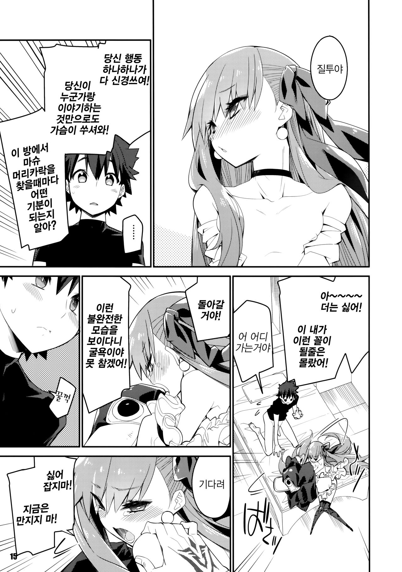 (C97) [Curry Berg Dish (Mikage)] Sono Kuchimoto ni wa Kiiroi Bara to | 그 입가에는 노란 장미와 (Fate/Grand Order) [Korean] 画像番号 15