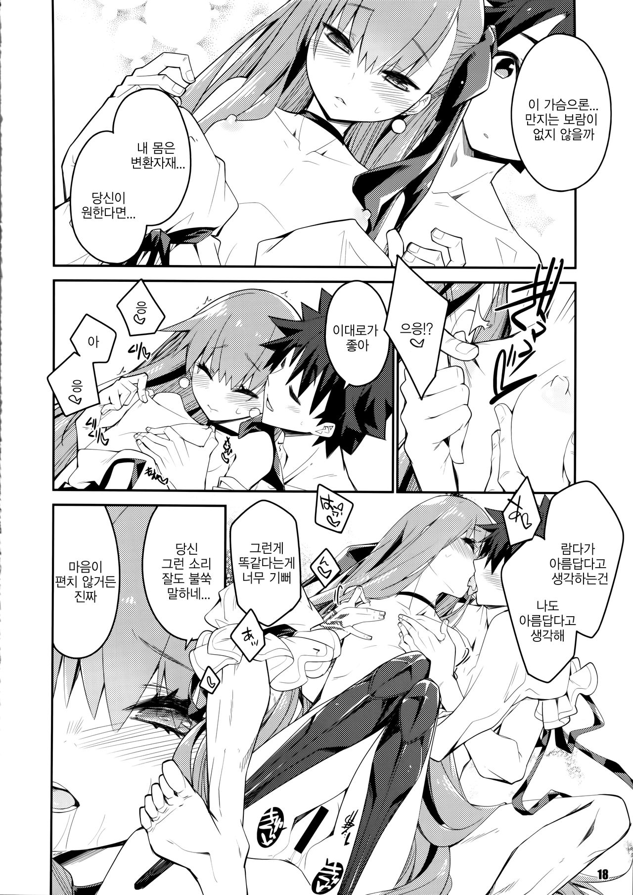 (C97) [Curry Berg Dish (Mikage)] Sono Kuchimoto ni wa Kiiroi Bara to | 그 입가에는 노란 장미와 (Fate/Grand Order) [Korean] 画像番号 18