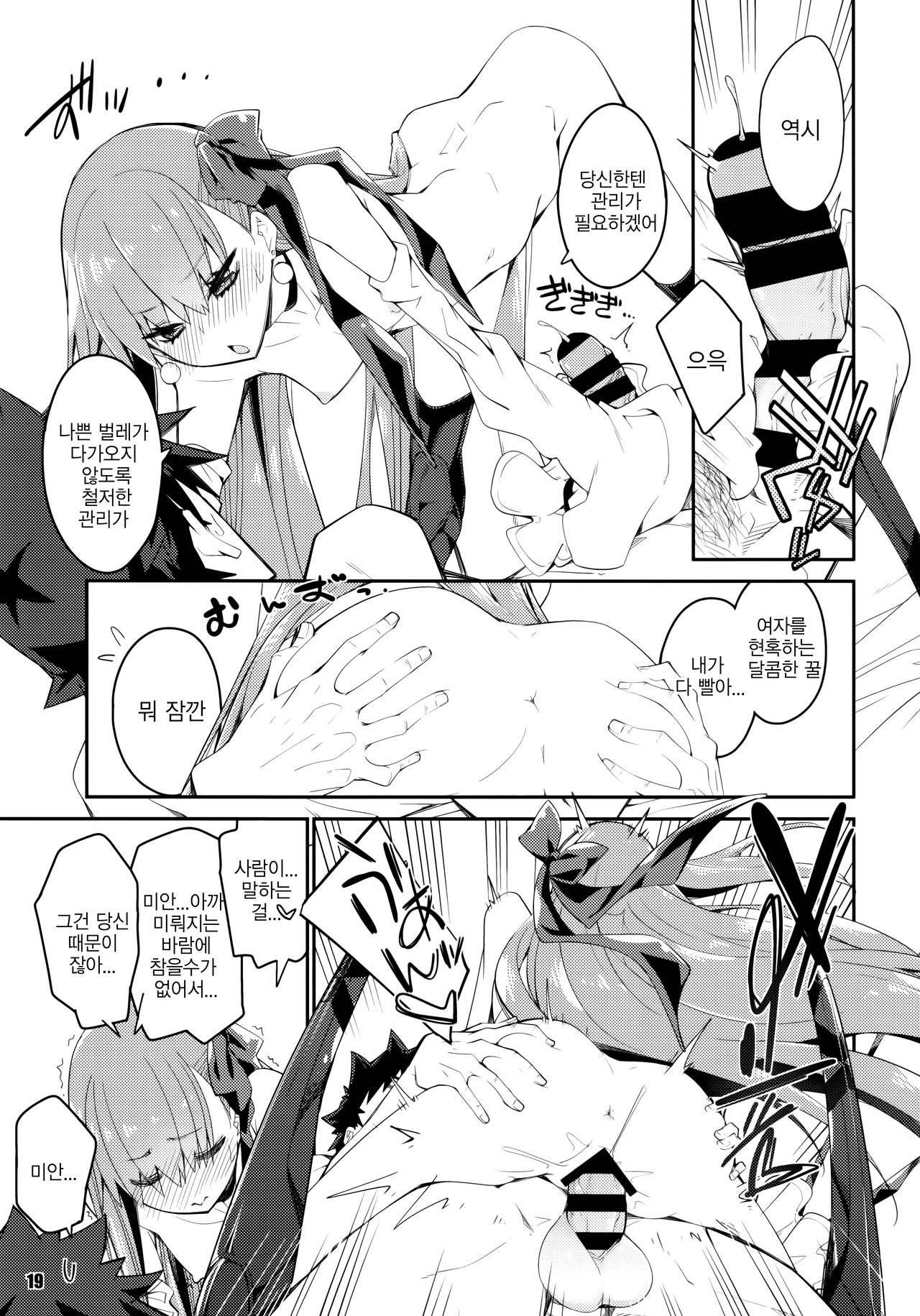 (C97) [Curry Berg Dish (Mikage)] Sono Kuchimoto ni wa Kiiroi Bara to | 그 입가에는 노란 장미와 (Fate/Grand Order) [Korean] 画像番号 19