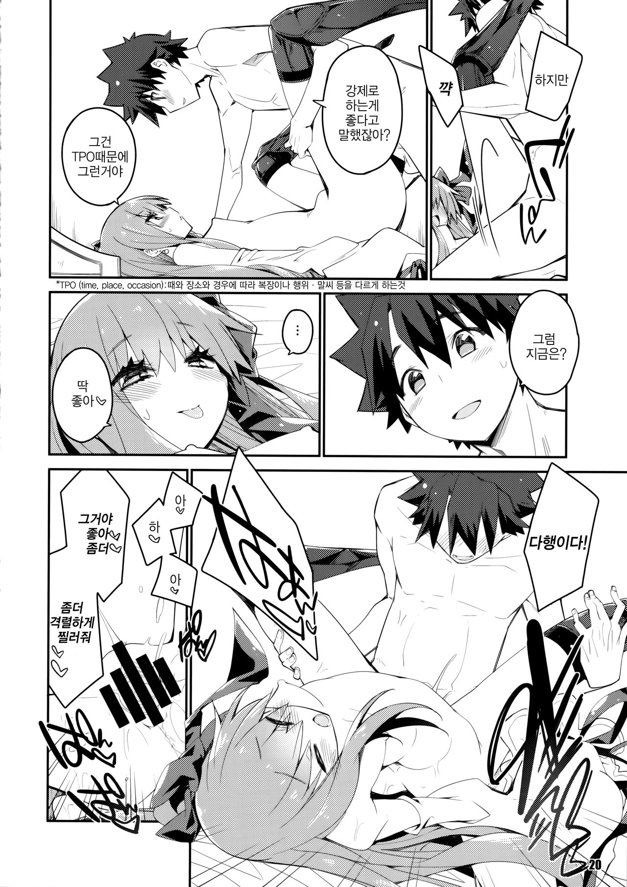 (C97) [Curry Berg Dish (Mikage)] Sono Kuchimoto ni wa Kiiroi Bara to | 그 입가에는 노란 장미와 (Fate/Grand Order) [Korean] 画像番号 20