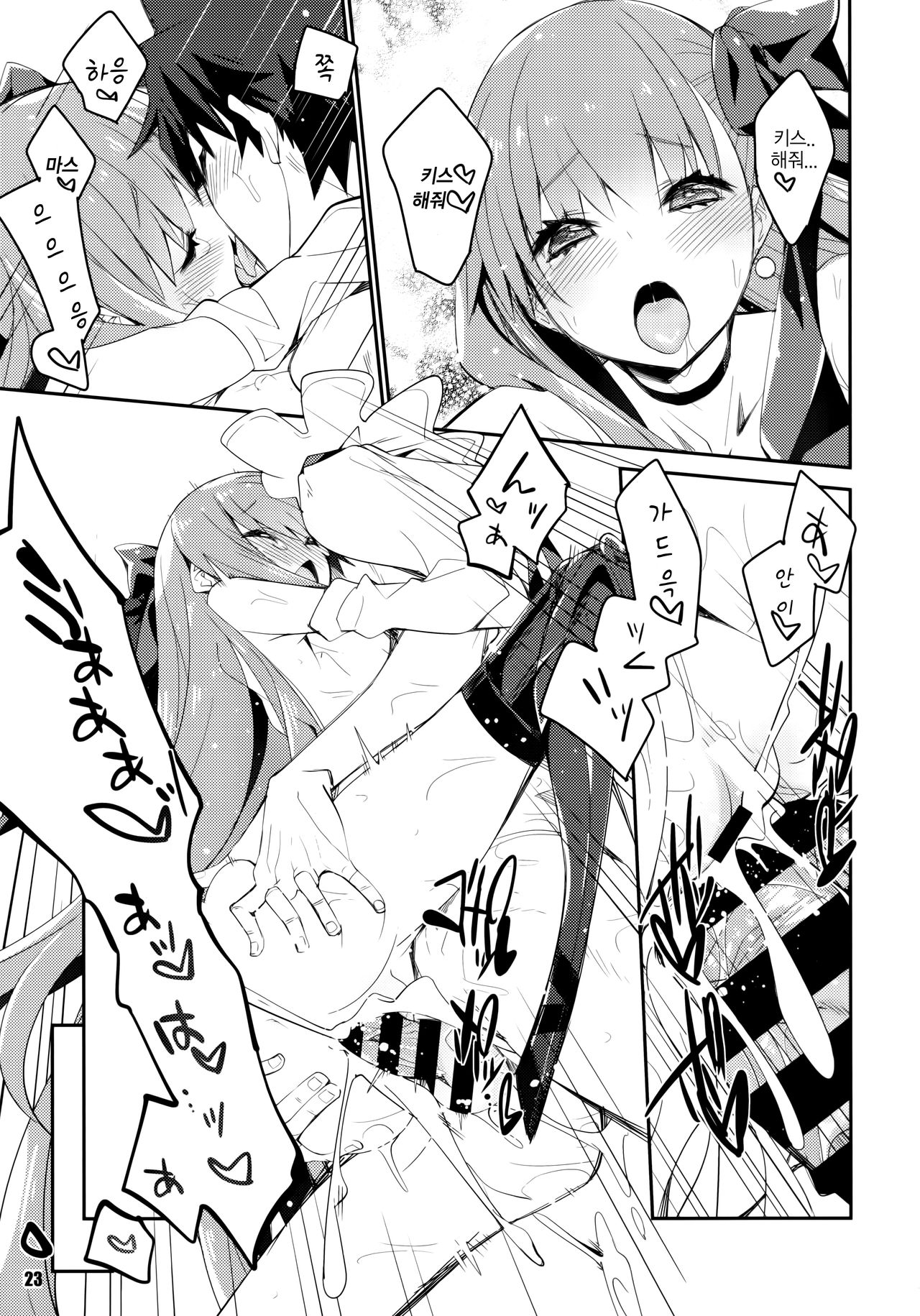 (C97) [Curry Berg Dish (Mikage)] Sono Kuchimoto ni wa Kiiroi Bara to | 그 입가에는 노란 장미와 (Fate/Grand Order) [Korean] 画像番号 23