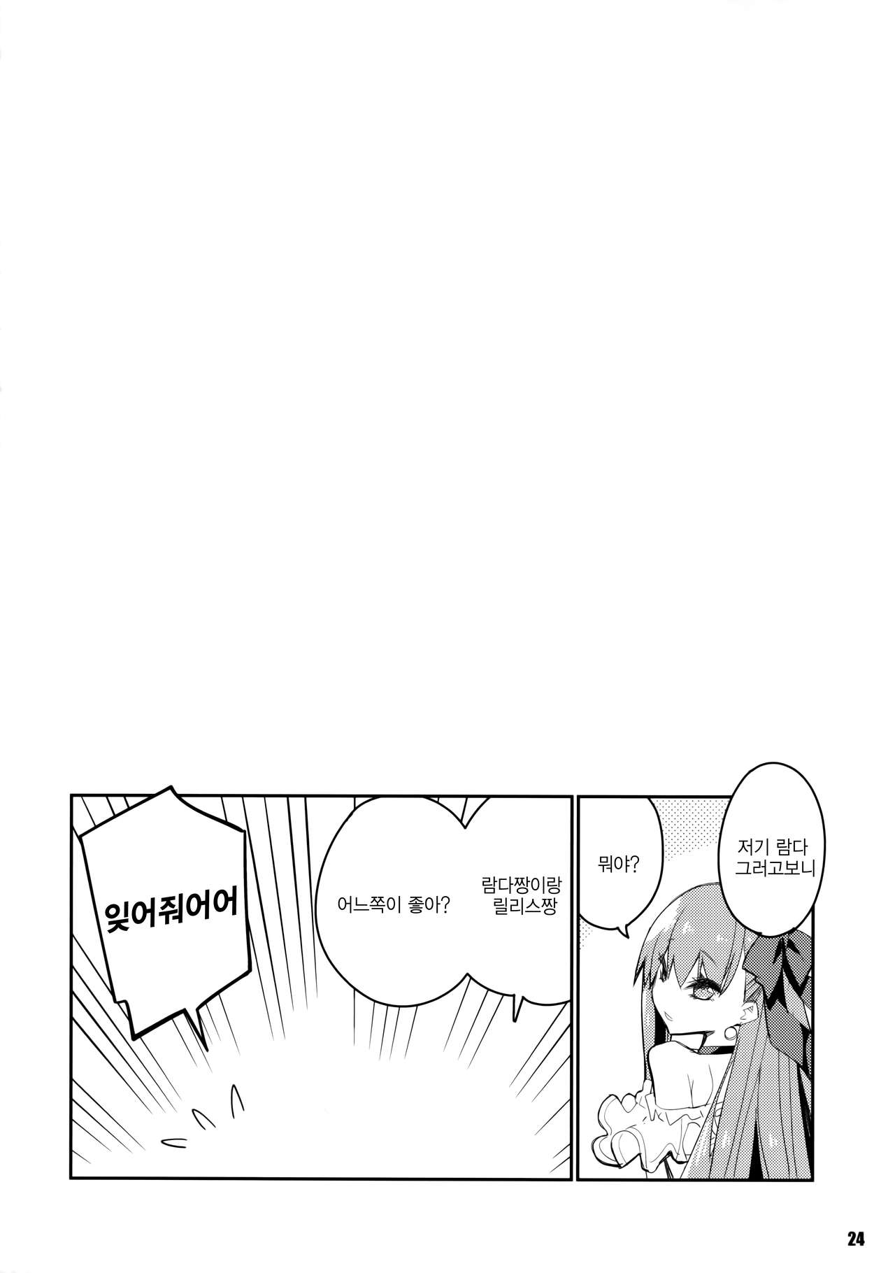 (C97) [Curry Berg Dish (Mikage)] Sono Kuchimoto ni wa Kiiroi Bara to | 그 입가에는 노란 장미와 (Fate/Grand Order) [Korean] 画像番号 24