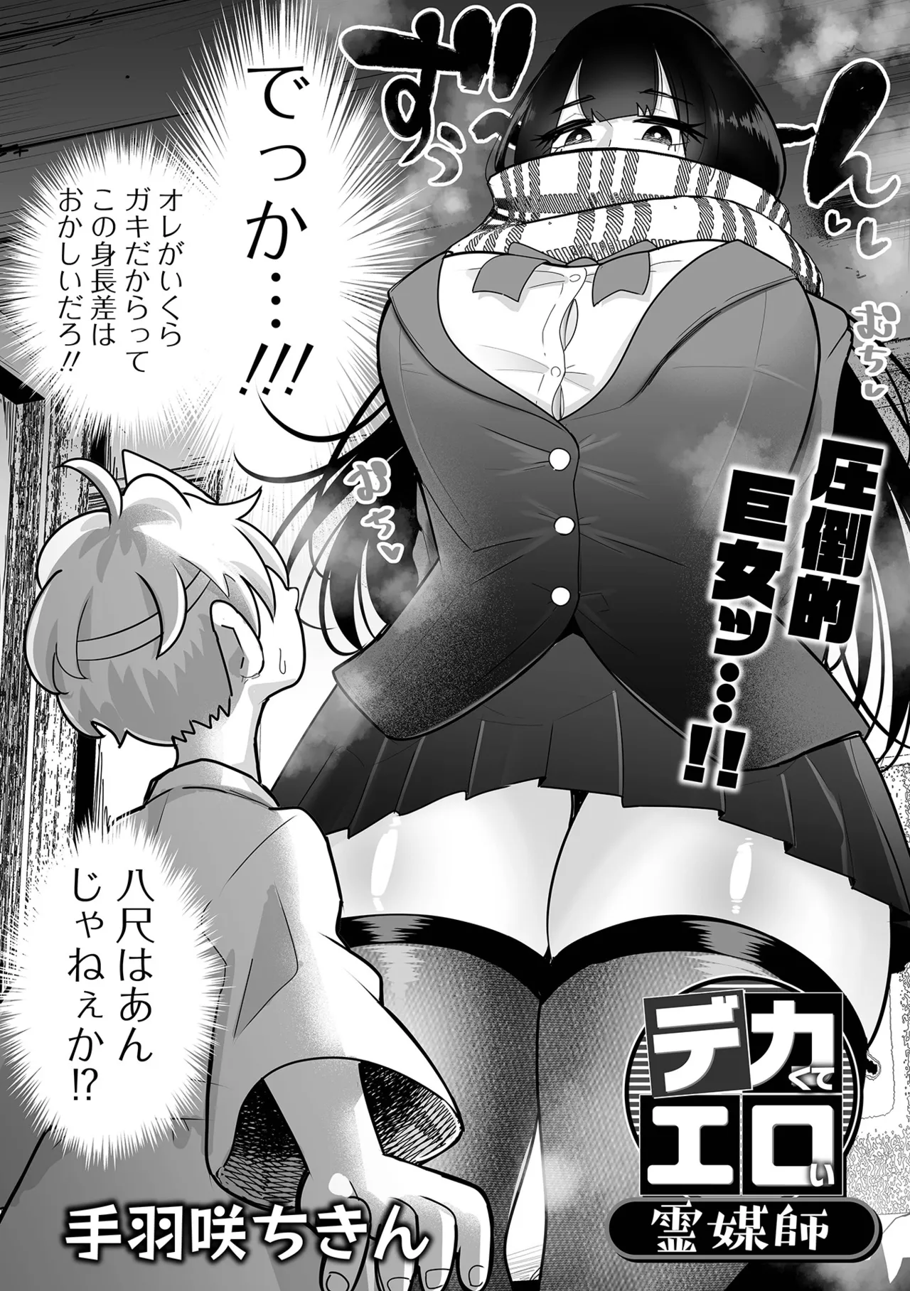 [Anthology] Dekajo! Vol. 4 [Digital] Bildnummer 4